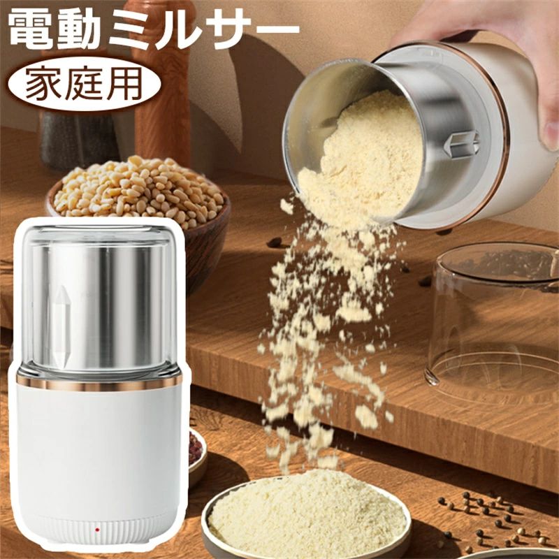 製粉機 家庭用 コーヒーミル 製粉器 米粉 ミルサー 電動 小型 小麦 粉末機 業務用 304ステンレス ミルミキサー ミルメーカー ステンレス グラインダー 一台多役