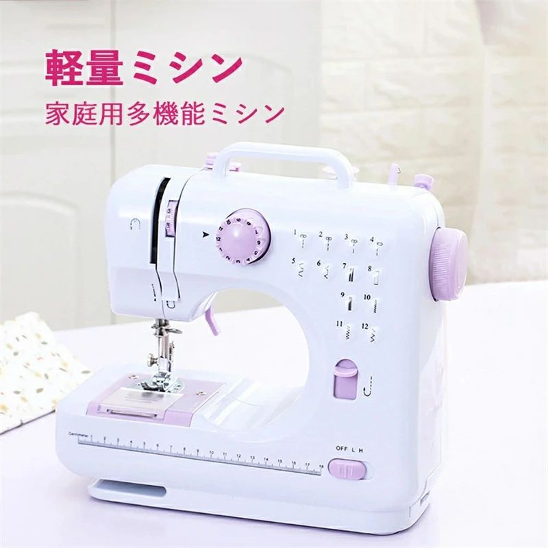 商品仕様 12種類の縫い目】 サイズは小さくて、持ち運びや収納に便利です。ミシンの作動音が小さくて、安定的に操作が可能です。12種類の縫い目が搭載されています。 調節可二段階スピード】 本品はストップ、スロー、ファースト2つのスイッチがあり、縫製速度を自由に調整でき、縫製がもっと簡単で便利になって、特に初心者に適用しますが、安心に使用できます ワンボタンで逆縫可】 逆縫いボタンを押すと、逆方向に布地をプッシュして縫製します。フットペダルとライト付き、操作が簡単で、くろうとでも初心者の方でも安心に使用してきます コンパクトで多機能】 特製の針なので、厚手のデニムや普通の布地に使えるだけでなく、革や絹などの縫製にも使用できます。 今まで一度ミシンを使用しない初心者でも、説明書に従って、簡単に使えます。 縫製 着替え、枕カバー、家の装飾など、家庭用の縫製プロジェクトに最適です。 服装の改造、手工芸、キルティグ、インテリなど、多くの裁縫項目に適用しています。本格的な縫い物をしたいという方にもおすすめ。