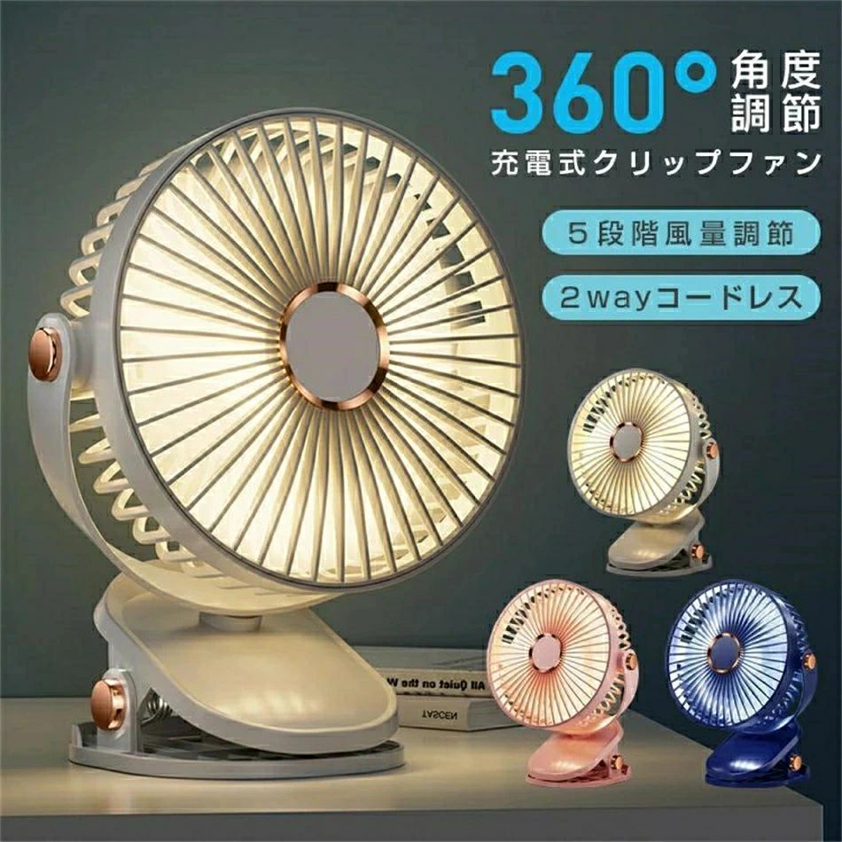 【基本仕様】 ■スタンドサイズ/重量(約) ： 175*112*210mm/200g ■充電電池 ：充電式バッテリー4000mAh ■入力：5V/1A ■消費電力：4.5W ■風量調節 ：5段階 ■羽根枚数：3枚羽根 ■セット内容：本体(バッテリー内蔵)、USBコード ■カラー：ホワイト　ブルー　ピンク 細部へのこだわり ・底部に滑り止めゴム設置 ・ガードカバー取り外せるのでお手入れ楽々 ・汎用性高いUSB-C充電タイプ ・感電防止の高密度保護カバー付き、不注意で触れてしまっても安心。 お手入れ簡単、取り外し可能なカバー 汚れた羽根はサっと簡単に拭き取り、綺麗にお手入れをして、いつも清潔に。 (1)前面カバーを反時計まわりに回す (2)羽根も外せることが可能 (3)水洗い可能でお手入れ楽々 ※ 防水仕様ではありません。本体に水がかからないようご注意ください。 関連キーワード： ハンディファン 小型 卓上 扇風機 小型 羽なし dcモーター おしゃれ