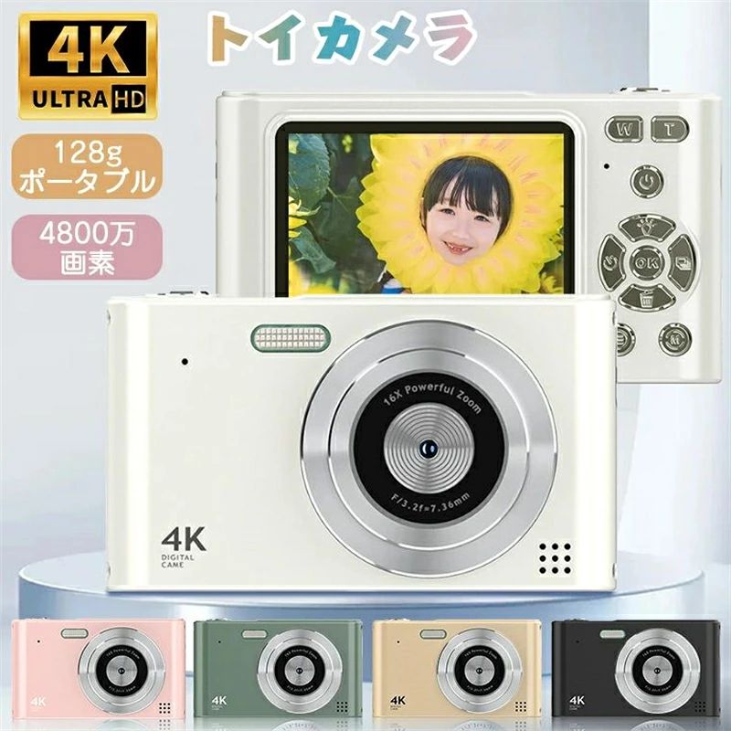 デジタルカメラ かわいい レトロ 4K 4800万画素 キッズカメラ 高画質 修学旅行 子供向け スマホ 転送 トイカメラ 子供 デジカメ CMOSセンサー 2.4インチ大画面 軽量 コンパクトデジタルカメラ 子供カメラ ビデオカメラ 学生 初心者