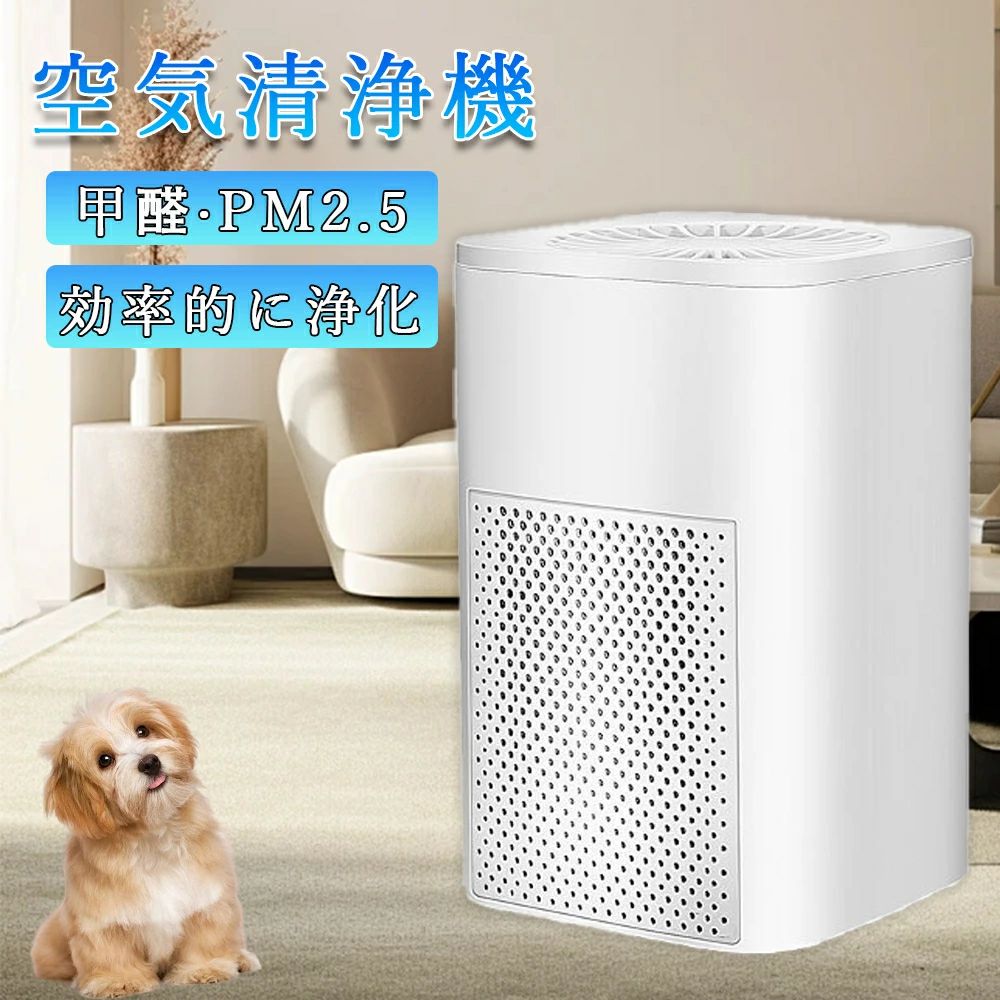商品情報メーカー希望小売価格メーカー希望小売価格はメーカーサイトに基づいて掲載していますメーカー希望小売価格はメーカーサイトに基づいて掲載していますメーカー希望小売価格はメーカーサイトに基づいて掲載しています空気清浄機 小型 卓上 ウイルス対策 花粉対策 コンパクト 脱臭機 pm2.5 タイマー 空気循環 異臭 黄砂 タバコ ペット ホコリ 省エネ 簡単操作 12畳適用 寝室 静音 消臭 お手入れ簡単 脱臭機 学校 オフィス 敬老の日 プレゼント 【送料無料】卓上空気清浄機 ウイルス ダニ対策 空気清浄器 うるおい 省エネ 節電 リビング 寝室 子供部屋 ホワイト 臭い 花粉 煙除去 持ち運び 台所 ペット用 ハウスダスト 除去 消臭 透き通る、さわやかな空間。あなたの生活に寄り添った小型卓上空気清浄機です。コンパクトなのにパワフルな設計で、12畳までの空間をきれいにしてくれます。テーブルの上や棚の上にも置けて、シンプルなデザインなのでどんなお部屋にもなじみます。■すべての空気問題を解決小さいサイズなのに、パワフルな吸引力を実現。ペットの臭い、菌、ウイルス、花粉、タバコの臭い、ほこり、排ガス、カビ空気中に潜む、あらゆる問題を解決します。■2層フィルター搭載HEPAフィルターと活性炭フィルターの2層構造の空気清浄機です。HEPAフィルター・・・細かいほこり、煙粒子、花粉やペットのふけなどのアレルゲンを絡めとります。0.3umの微細な粒子も99.97%除去します。活性炭フィルター・・・タバコ臭、ペット臭、料理臭などの不快なにおい、タバコ、煙霧も消臭してくれます。■パワフルな空気清浄機ハイスピードの空気浄化システムで、よりパワフルな清浄を実現。タワー式デザインで内部構成を大胆に刷新。上昇気流の原理で空気清浄力が大幅にUPしました。主な構造螺旋型吹き出し口：正常化空気がより早く空間に出ます。プラシレスモーター：より高い効率で空気を循環させます。風ノイズ低減のダクト：空気清浄機特有のノイズを抑えます。2層フィルター：HEPAフィルター×活性炭フィルター■360°循環気流よりスピーディーなサイクル換気を実現します。適用床面積：12畳噴出風量：50m2/h■一年中いつでも使えます！様々な花粉が1年中飛散しているので、この小型卓上空気清浄機が大活躍してくれます。主な花粉の飛散時期1〜6月：ハンノキ、ヒノキ3〜10月：イネ8〜10月：ブタクサ、ヨモギ、カナムグラ10〜5月：スギまた、花粉だけでなくウイルスや空気中に潜む有害物質も1年中除去してくれます。■ミニサイズミニサイズで、どこにおいても邪魔しません。床や卓上にはもちろん、部屋の真ん中や壁のそばにも置けます。リビング、寝室、キッチン、玄関、書斎にも。■静音設計風ノイズ低減のダクトを搭載しているので、寝室に置いても音を気にせず空気をきれいにしてくれます。■USB給電方式USB給電仕様なので、パソコン、モバイルバッテリー、USBアダプターにも対応しています。外出時、カフェ、ビジネスシーン、ドライブのお供にも持ち運びできます。■省エネ消費電力はわずか5W。環境にやさしく、お金の無駄遣いをせず空気を清浄できます。1日8時間運転しても、1カ月31.8円の電気料金で済みます。■使い方はシンプルON：電源プラグを差す（稼働時は青く光ります）OFF：電源プラグを抜くお手入れ方法フィルターは取り外し可能のため、ブラシやハンディークリーナーで吸うなどして、お手入れができます。 5