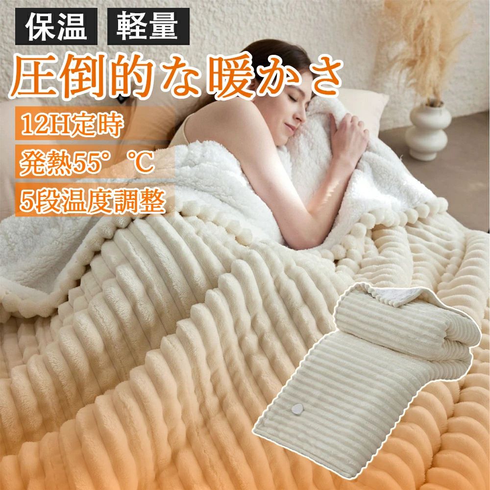 電気毛布 おしゃれ 暖かい 5段階温度調整 12Hタイマー 213*229cm 敷き毛布 掛け敷...