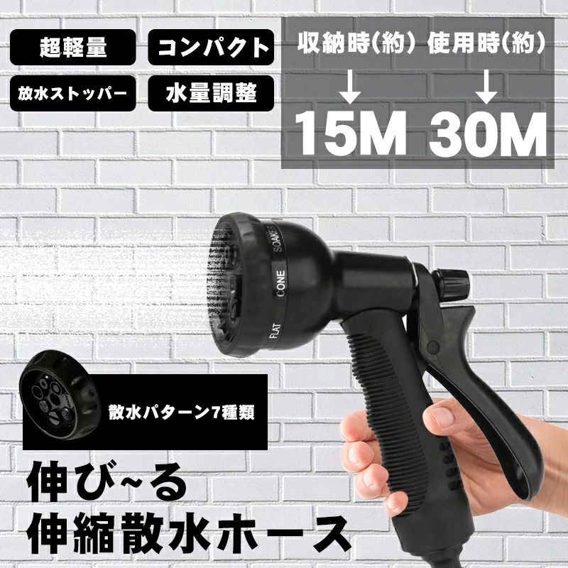 伸縮ホース洗車ホース 伸びるホース 耐候ホース 超軽量 3倍に伸びる 持ち運びやすい 植物の水やり 洗車 お宅の掃除 散水 庭 30m 水まきホース 散水ホース 蛇口コネクタ ガーデニング 大掃除 水撒き 洗車