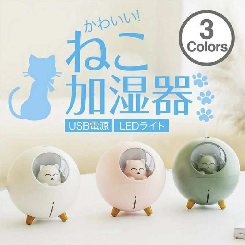 加湿器 卓上 おしゃれ オフィス 事務所 アロマ USB かわいい 静音 LEDライト 小ぶり プレゼント ギフト 個性的 丸形 猫 ねこ パステル ミスト スチーム