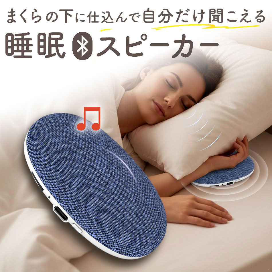 枕スピーカー 睡眠スピーカー ピロースピーカー 枕元 スピーカー 横向き寝 ホワイトノイズ 枕の下にスリープバー スピーカー 深い睡眠のためのスリープバーピロース ピーカー ポータブルスピーカー 持ち運びやすい ミニスピーカー 快眠グッズ【2026年版】リラックスして快眠できる！ 音楽を再生 ピロースピーカーおすすめ ｜人気のおすすめ 音楽睡眠ヘッドフォン ｜USB充電 Bluetooth ワイヤレス｜軽量コンパクト5