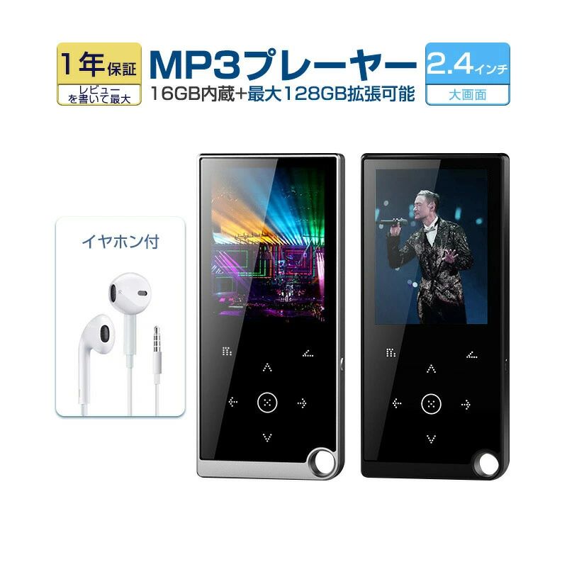 商品説明 内蔵スピーカー スピーカー付きで、外出時だけでなく、家で家族や友人と音楽を楽しめるのが嬉しいポイント。独立な音量ボタンとメニューボタンで誤操作が避けられます。スピーカーで音楽を再生しながら、本体を充電するといった使い方もできて便利です。 ?進化版Bluetooth 5.0デバイスに対応 業界のBuletooth接続問題を中心に研究して、革新的なチップを採用されています。スピーカーとヘッドセットのBluetoothへ接続して音楽を再生できます。Bluetooth 2.1 から4.2バージョンまでのBluetoothデバイスに互換性があります。 二回目からはデバイスリストから前回接続したデバイスをタップして接続します。電波距離範囲内、遅延も音飛ぶも途切れもなし（障碍物がない電波理論距離は最大10M）。通信方式とプロファイルが異なるため、一部のBluetoothのデバイスと互換性がない可能性がありますこと予めご了承ください。 ?2.4インチ大画面 2.4インチの多彩なディスプレイを搭載し、LED大画面で歌詞、画像、ビデオなどがより鮮明に表示されます。 画面がより大きくてはっきり見えるので、更に便利に使えます。電子ブック、画像、動画がより鮮やかに映られ、優れた視覚体験をもたらします。 ?16GB大容量内蔵＆128GBまで拡張可能 本体は16GBメモリーが内蔵されており、約7200曲が保存できます。MicroSDカード(別売)を利用する場合、最大128GBまで拡張可能。好きな曲をたっぷり入れて、心ゆくまで快適に楽しめます ?ロスレスHiFi音質で一音一音がより鮮明に インテリジェントなデジタルノイズリダクション技術を採用し、MP3圧縮音源で気になりがちな低域の歪み感/ノイズ感も格段に減り、直接CDを再生した時と近い印象です。HiFi音質に対応できるので、音の重なりが滑らかで透明感があり、楽器などの繊細な音もきれいに聞こえて、臨場感あふれる演奏を再現します。家でも屋外でもワイヤレスで音楽を快適に楽しめます。 対応音声フォーマット：MP3 / WMA(DRMなし) / APE / FLAC / WAV / OGG / AAC-LC / DRM / ACELP/ M4Aに対応 Bluetoothモードに対応の音声フォーマット：APE / FLAC / WAV / MP3 / WMA 対応ビデオフォーマット：AMV /AVI (最大解像度320*240) ?充実した多機能 使いやすさがうれしい！音楽再生機能以外にも、FMラジオ/録音/電子ブック/写真&amp;ビデオ再生/スマホ転送/スリープタイマー/歩数計/ストップウォッチ/目覚まし時計/カレンダーなど豊富な機能が備えています。さらに自宅での語学学習を便利なABリピート機能もついています。会議録音・トレーニングなどに様々な用途に使い分けます！ キーワード MP3プレーヤー ポータブル オーディオプレーヤー ミュージックプレーヤー 最大70再生時間 ロスレス音質 超軽量 コンパクト 音楽プレーヤー 8GB内蔵 ラジオ/録音/変速/リピート/ランダム再生/動画/歩数計 SDカード対応 MP3プレーヤー ・該当商品には技適マークが貼付されていないこと ・日本国内で使用すると電波法違反になるおそれがあること