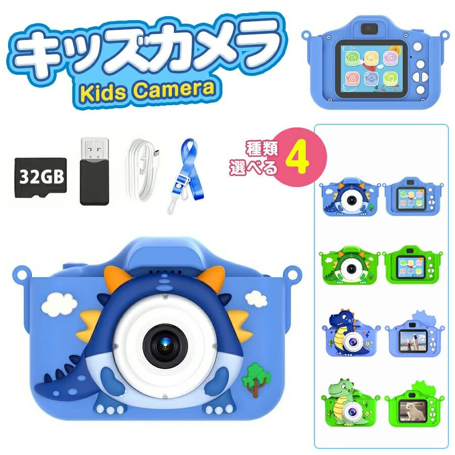 キッズ カメラ 子供用 トイカメラ 1080P HD動画 前後カメラ 自撮り タイマー撮影 2.0インチIPS画面 8倍ズーム 音楽プレーヤー 保護ケース付き 32GBカード Type-C充電 子ども用デジタルカメラ クリスマス 誕生日プ