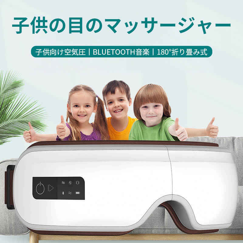 素材：ABS+PUレザー マッサージ方法：空気圧マッサージ、振動マッサージ、三段階の温湿布 機能：Bluetooth音楽 マッサージモード：自動モード、活力モード、クリアモード、アイケアモード、睡眠モード、子供モード 操作方法：ボタン操作 サイズ：220*90*40mm 正味重量：約300g 包装サイズ：220*160*90mm 梱包時の重量：約700g 電池容量：1200mAh 充電ポート：Micro USB 製造国：中国 6つのインテリジェントモード 6つのインテリジェントモードは、マッサージ効果と快適性を高めるために自由に切り替えることができます。 自動モード：空気圧＋振動＋音楽 バイタリティモード：空気圧＋振動＋音楽 クリアモード：空気圧＋温湿布＋音楽 アイケアモード：空気圧＋音楽 睡眠モード：温湿布＋音楽 子供モード：子供空気圧＋振動＋温湿布＋音楽 Bluetooth機能は、本機の電源を入れるとデフォルトでオンになり、デフォルトは自動モードです。電源ボタンを1回押すとモードが切り替わり、順番にサイクルします。 Bluetooth音楽 ワイヤレスのBluetooth接続で、歌や本を聴きながらマッサージを楽しめる 01 パワーオン：デフォルトでBluetoothがオンになっており、電源投入後にBluetooth接続を待ちます 02 スマホのBluetoothをオンにする：デバイス名が「EM-1901」になっていて、Bluetoothが接続されていることを音声で案内してくれます 03ミュージックプレーヤーを開く：お気に入りの曲を再生したり、音量や曲の調整はスマホで操作できる。 ご注意： 該当商品には技適マークが貼付されていなくて 日本国内で使用すると電波法違反になるおそれがあり、予めご了承ください。