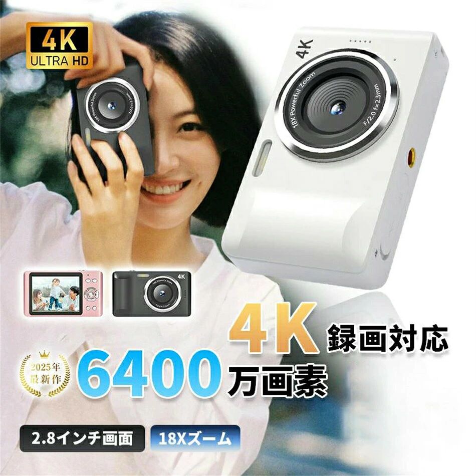 商品詳細 【4K高画質で美しい思い出を】 搭載されたCMOS 8メガピクセルセンサーにより、最大解像度**6400万画素（64MP）**の静止画と4Kの動画撮影ができます。 風景から人物や日常のワンシーンまで、鮮明で色鮮やかに記録できます。 動画も写真も高精細に残したい方にぴったりです。 【18倍ズーム+AF機能】 FNO.2.0×焦点距離2.3mmの広角レンズを採用。 室内でも明るく、夜景や夕暮れの撮影にも強いのが特徴です。 被写体をぐっと引き寄せる18倍ズームで、遠くの景色や表情もはっきり撮影可能。 オートフォーカス（AF）機能を搭載、動き回るお子さまやペットの撮影でも瞬時にピントを合わせ、シャープでクリアな写真が撮れます。 また、手ぶれ補正機能で撮影時の揺れや手の微細な動きを軽減可能。 【その他の特徴】 1、ストラップ/収納袋が付属。 2、USB Type-Cポートあり、充電を簡単に。 3、大容量バッテリーを搭載、長時間作動可能。 4、2.8インチスクリーンで画面を確認しやすい。 5、シンプルなボタン配置で直感的に操作できる。 6、防塵・耐衝撃設計で子どもにも安心。 7、VLOG・ウェブカメラ・YouTube対応。 8、日本語をはじめとする10カ国語を自由設定。