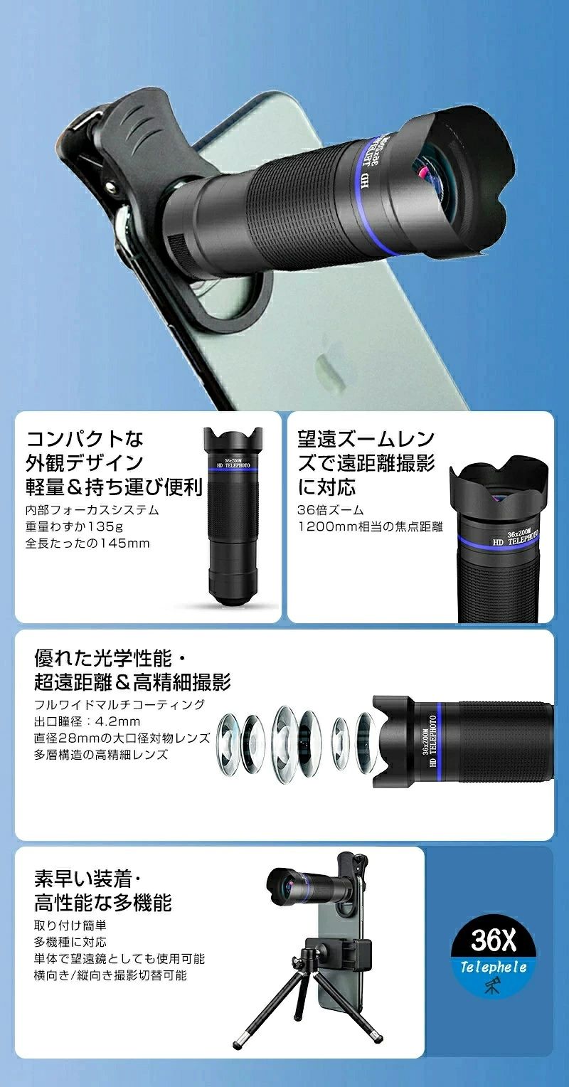 スマホ望遠レンズ 単眼望遠鏡 スマホ用カメラレンズ 36倍 多機種対応 光学ズーム ...