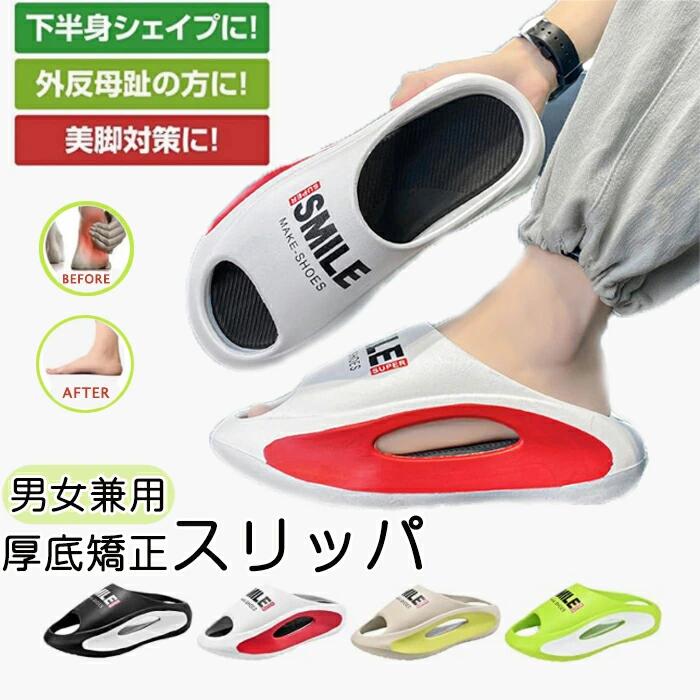 ふんわりスリッパ ふわふわ厚底矯正スリッパ 厚底エアークッションシューズ 矯正スリッパ メンズ レディース スリッパ サンダルスリッパ ルームシューズ 滑り止