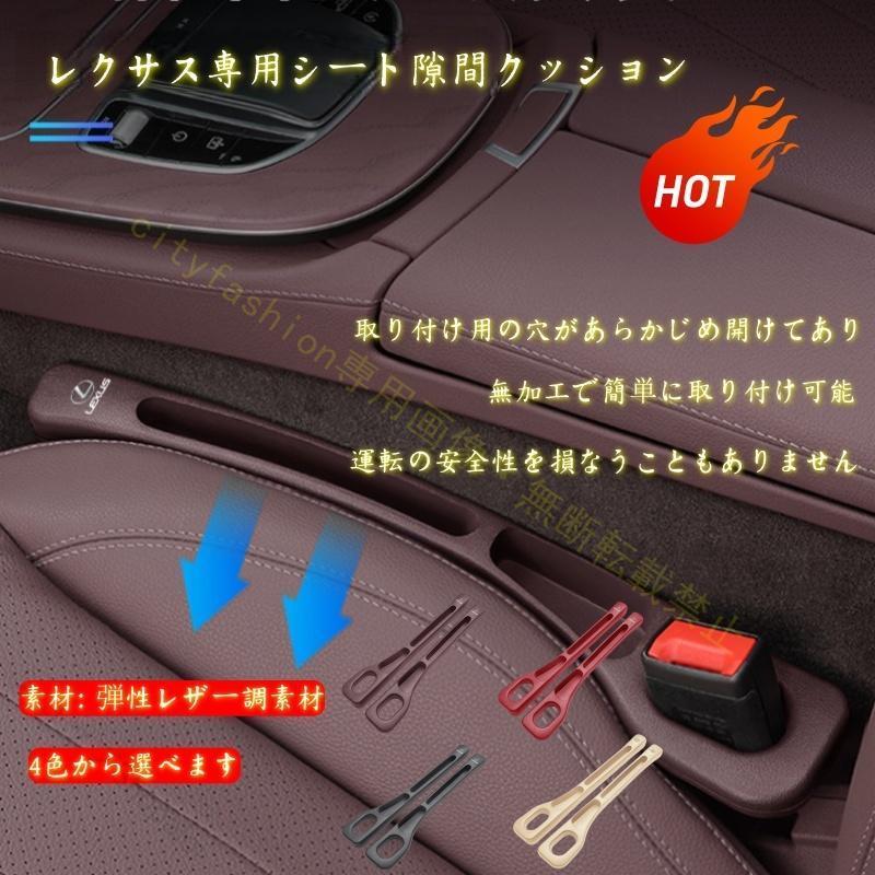 レクサスLBXGXRZRISLSRXNXCTLCRCGSLXUXESLM対応シート隙間埋めクッションコンソール隙間に差し込むだけで小物落下を防ぎ収納もできる便利な車内快適アイテム長距離ドライブでも快適純正風デ