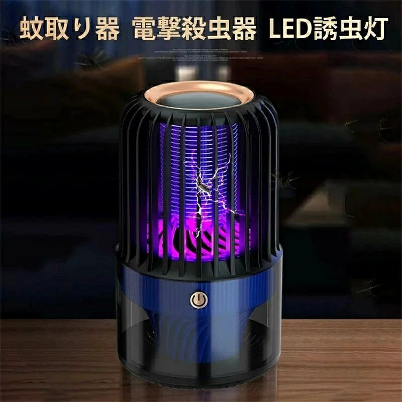 蚊取り器 USBタイプ 電撃殺虫器 電撃殺虫灯 LED誘虫灯 ナイトライト 静音 薬剤不要 虫取り器 殺虫器 蚊よけ 蚊取り 吸い込み式 電気蚊取り器 UV光源誘引式 蚊駆除 蚊退治 虫除け 殺虫灯 害虫駆除 蚊対策 省エネ 空気清浄 無害 お部屋 寝室 オフィス キャンプ アウトドア