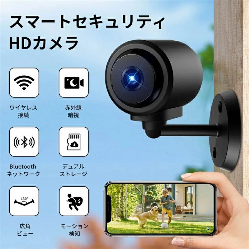 ※本カメラは充電しながら使う必要なタイプです。 商品名：監視カメラ タイプ：カメラ本体のみ、カメラ本体＋32G/64G　SDカード 本体サイズ：4*1.3*3.6CM 機能：遠隔監視、ビデオ撮影、WiFi対応、スマホ対応、赤外線暗視機能、動体検知、自動追跡、長い時間稼働、166°広角監視、1080P、音声記録 給電方式：USBケーブル給電(配線が必要タイプで、予めご了承ください。) 注意：本体はTFカードは付属しておりません 商品特徴： 【1080P高画質】 強い光りでも暗い光りでも自動的に画像を処理できるので、何時でもクリアで纎細な画質を実現します。 【PIRモーション検知】 PIRモーション検知機能によって、監視エリア内で捕捉された不審者の動画を即時メッセージでスマホにお知らせします。 自動的に不審者の映像が保存できます。※本カメラは充電しながら使う必要なタイプです。 商品名：監視カメラ タイプ：カメラ本体のみ、カメラ本体＋32G/64G　SDカード 本体サイズ：4*1.3*3.6CM 機能：遠隔監視、ビデオ撮影、WiFi対応、スマホ対応、赤外線暗視機能、動体検知、自動追跡、長い時間稼働、166°広角監視、1080P、音声記録 給電方式：USBケーブル給電(配線が必要タイプで、予めご了承ください。) 注意：本体はTFカードは付属しておりません 商品特徴： 【1080P高画質】 強い光りでも暗い光りでも自動的に画像を処理できるので、何時でもクリアで纎細な画質を実現します。 【PIRモーション検知】 PIRモーション検知機能によって、監視エリア内で捕捉された不審者の動画を即時メッセージでスマホにお知らせします。 自動的に不審者の映像が保存できます。