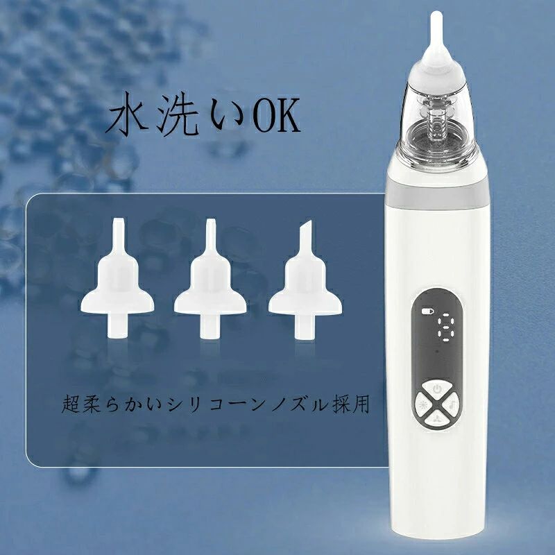 電動鼻吸い器 便利な充電式 3種類の超柔らかいシリコーンノズル採用 3モード調節可...