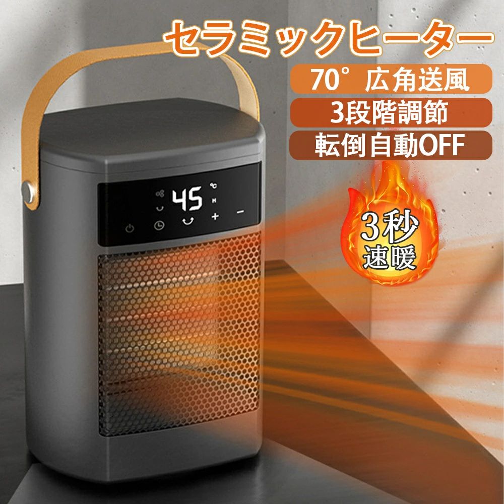 商品情報■3秒即速暖本電気ファンヒーターは電熱転換率の高いPTCセラミックを採用し、スイッチONですぐ熱が出ます。待ち時間なしで暖かな風が吹き出しますので朝の身支度や、帰宅直後など、すぐに暖まりたいというときにピッタリです。ガスやオイルなどの燃料を使用しないので燃費ゼロ！嫌な臭いがしませんので子供部屋でも使用できます。■超静音運転葉が落ちるぐらいの30〜45dB運転音が睡眠、勉強、仕事に邪魔になりません。リビング、キッチン、脱衣所、トイレ、台所など場合の暖めにのスポット暖房にも最適で、勉強時に外気で冷えやすい時、寒い朝、立ち仕事時に役に立って、大活躍です。お年寄り、初心者、子供でもお勧めます。■安心安全設計高温でも燃えにくく安全性さらに固める。安全・安心・安定・快適・満足な暮らしを提供します。メーカー希望小売価格メーカー希望小売価格はメーカーサイトに基づいて掲載しています★1年間保証★セラミックヒーター 電気ファンヒーター 電気ストーブ 転倒自動OFF 首振り おしゃれ 3段階温度調節 セラミックファンヒーター ヒーター セラミック 暖房 省エネ コンパクト 足元暖房脱衣所 トイレ オフィス セラミックヒーター 暖房器具 省エネ 電気 人気 セラミックファンヒーター 電気ファンヒーター エコ 電気ストーブ 節電ディスプレイ 首振り リモコン付き 速暖 5