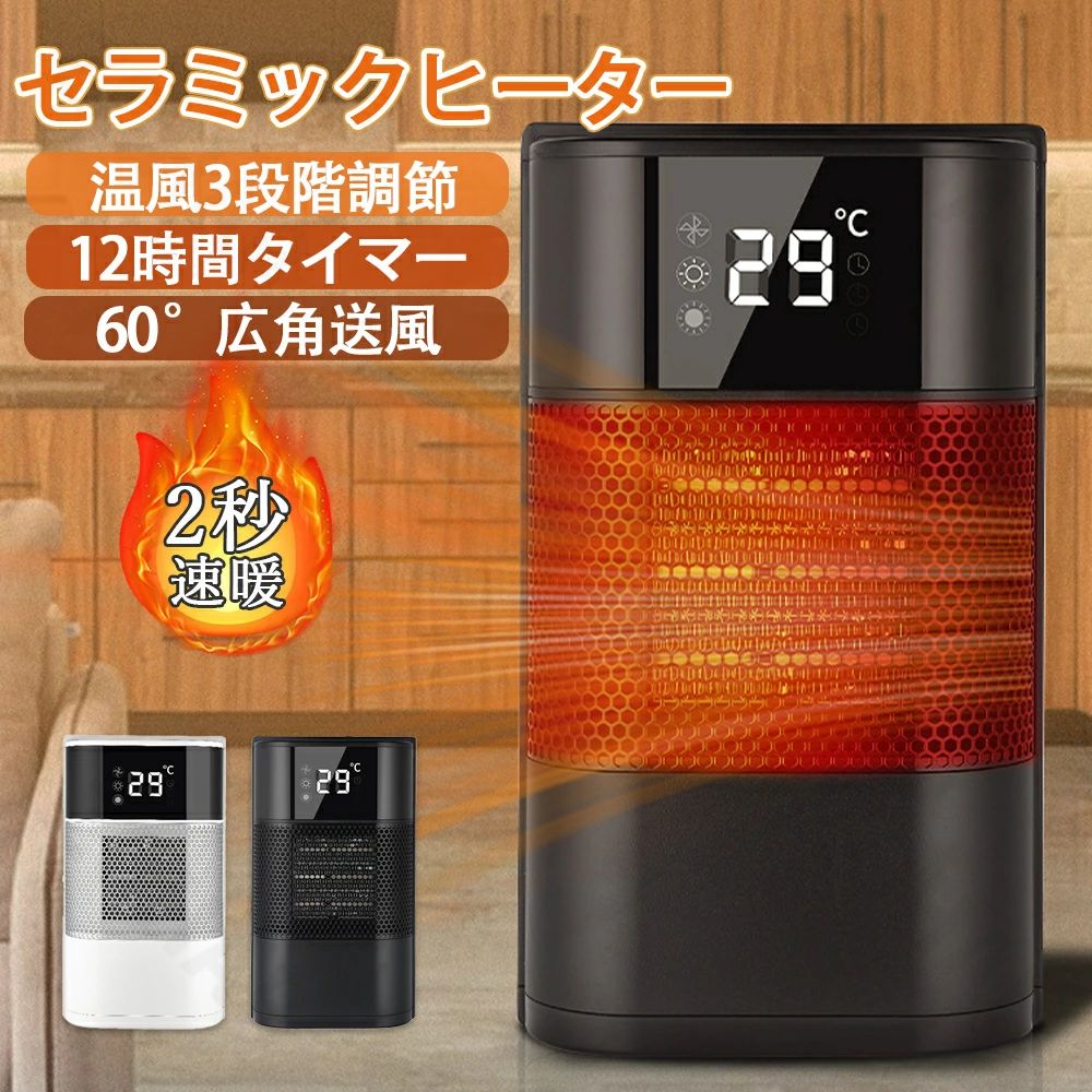 セラミックファンヒーター セラミックヒーター 電気ストーブ 自動首振り...