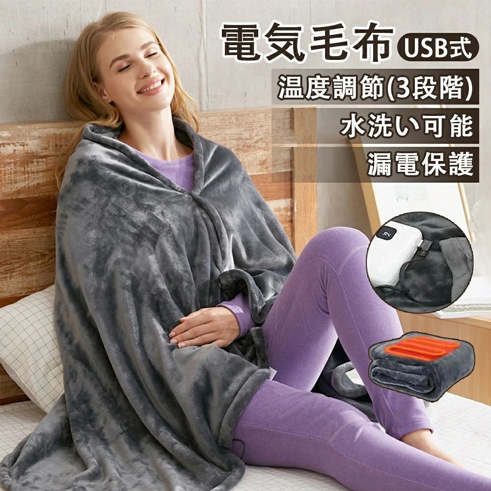 電気毛布 温度調節 洗える 省エネ 電気ブランケット 電気敷毛布 電気敷き毛布 掛け敷き兼用 電気 肩かけ 着る電気毛布 丸洗いok フワフワ触感 ひざ掛け USB式 キャンプ 掛け敷き 速暖 冷え予防 冬対応 防寒グッズ サンゴベルベット おすすめ
