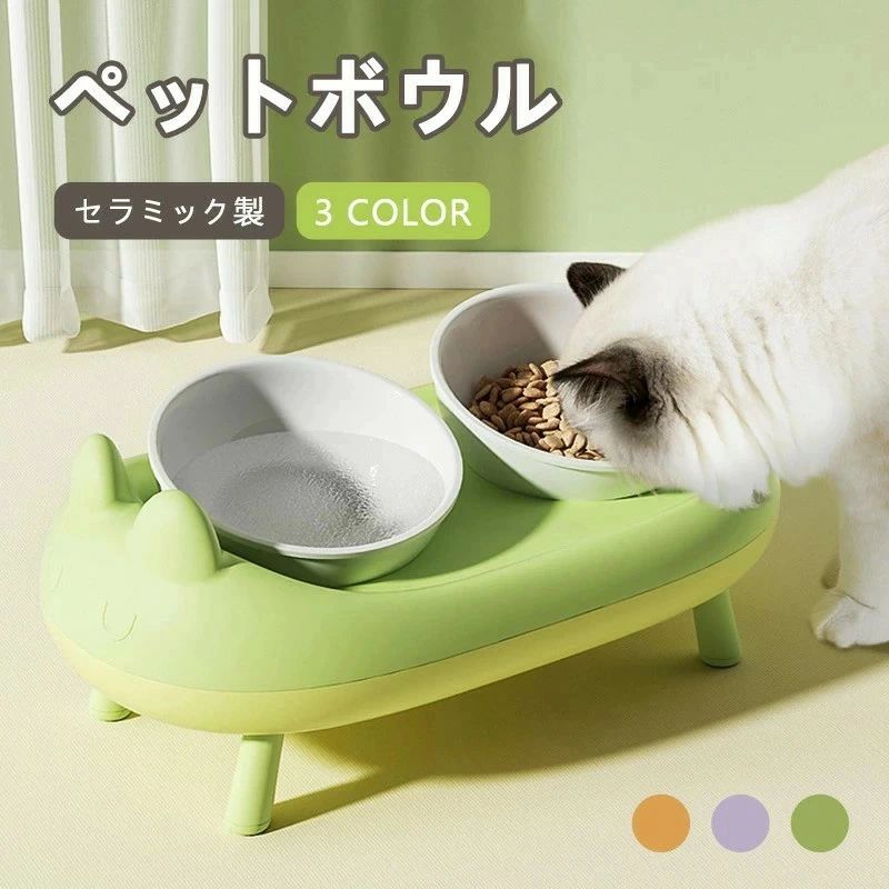 ペットボウル 食器 陶器 猫 全3色 セラミック製 フードボウル 傾斜角度15° 滑り止め 水飲み器 餌皿 お皿 エサ 台 フードスタ 食器台 水