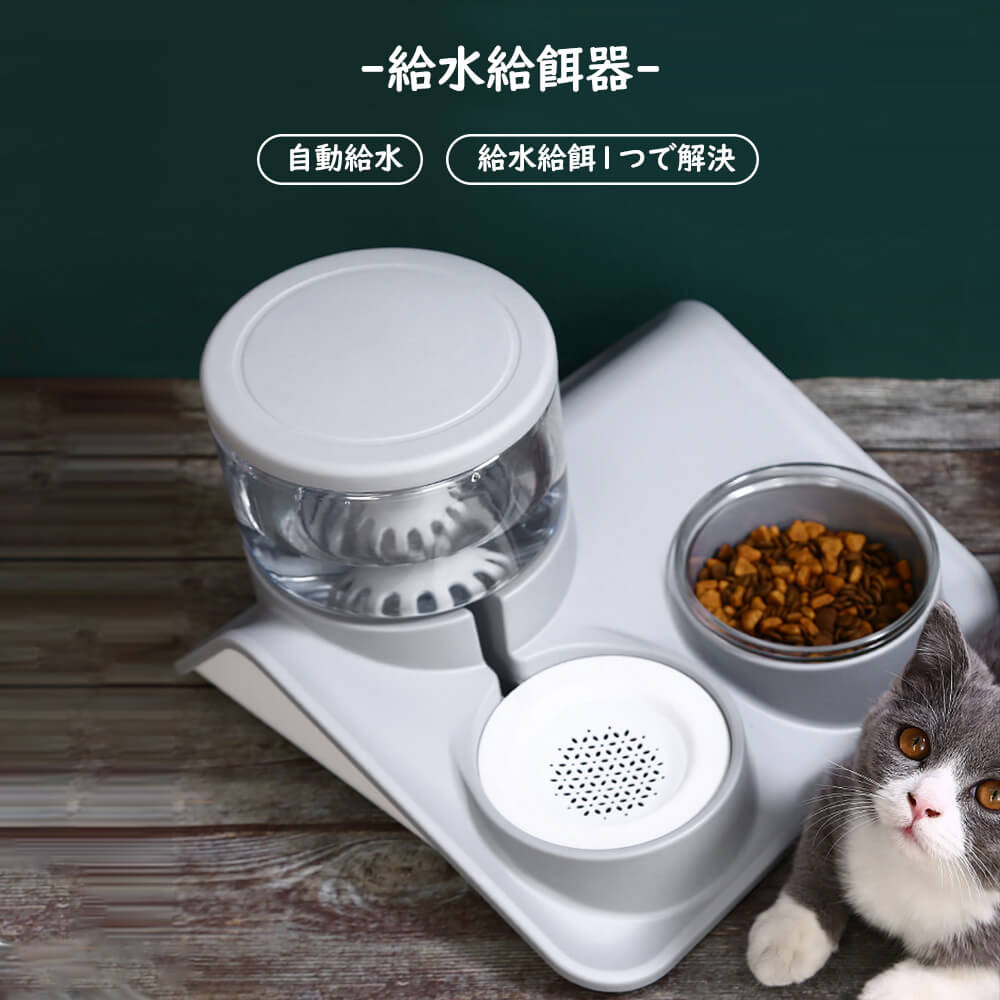 ペット用給水給餌器 サイフォンの原理 二重ろ過方式で不純物を除去します 給水給餌器 自動給水 給水給餌1つで解決 猫 ペット 給餌器 給水器 ペット用品 給水器付き フードボウル 猫用 犬猫 自動給水器 ペットフィーダー兼用 給水器 餌入れ 食器