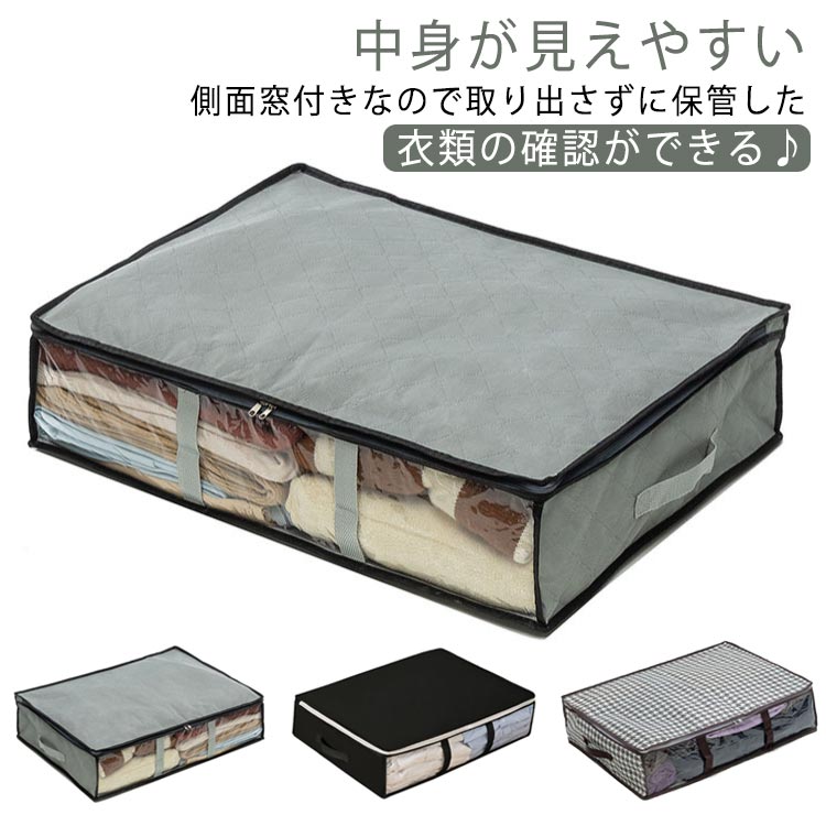 中身が見えやすい側面窓付きなので取り出さずに保管した衣類の確認ができる♪通気性に優れた不織布を使用しているので、湿気やホコリから大切に守る。前面は大きな透明窓。積み重ね収納しても中身が一目でわかり、空きスペースに合わせて自由に収納できます。取っ手＆ダブルファスナー仕様、物の出し入れがスムーズに出来ます。折りたためるから、使用しないときも場所をとりません サイズ 3個セット サイズについての説明 サイズ：60*45*10cm※サイズ表の実寸法は商品によって1-3cm程度の誤差がある場合がございます。 素材 PVC　不織布 色 グレー ブラック 千鳥柄 備考 ●サイズ詳細等の測り方はスタッフ間で統一、徹底はしておりますが、実寸は商品によって若干の誤差(1cm〜3cm )がある場合がございますので、予めご了承ください。 ●商品の色は、撮影時の光や、お客様のモニターの色具合などにより、実際の商品と異なる場合がございます。あらかじめ、ご了承ください。 ●製品によっては、生地の特性上、洗濯時に縮む場合がございますので洗濯時はご注意下さいませ。 ▼色味の強い製品によっては他の衣類などに色移りする場合もございますので、速やかに（脱水、乾燥等）するようにお願いいたします。 ▼生地によっては摩擦や汗、雨などで濡れた時は、他の製品に移染する恐れがございますので、着用の際はご注意下さい。 ▼生地の特性上、やや匂いが強く感じられるものもございます。数日のご使用や陰干しなどで気になる匂いはほとんど感じられなくなります。中身が見えやすい側面窓付きなので取り出さずに保管した衣類の確認ができる♪通気性に優れた不織布を使用しているので、湿気やホコリから大切に守る。前面は大きな透明窓。積み重ね収納しても中身が一目でわかり、空きスペースに合わせて自由に収納できます。取っ手＆ダブルファスナー仕様、物の出し入れがスムーズに出来ます。折りたためるから、使用しないときも場所をとりません サイズ 3個セット サイズについての説明 サイズ：60*45*10cm※サイズ表の実寸法は商品によって1-3cm程度の誤差がある場合がございます。 素材 PVC　不織布 色 グレー ブラック 千鳥柄 備考 ●サイズ詳細等の測り方はスタッフ間で統一、徹底はしておりますが、実寸は商品によって若干の誤差(1cm〜3cm )がある場合がございますので、予めご了承ください。 ●商品の色は、撮影時の光や、お客様のモニターの色具合などにより、実際の商品と異なる場合がございます。あらかじめ、ご了承ください。 ●製品によっては、生地の特性上、洗濯時に縮む場合がございますので洗濯時はご注意下さいませ。 ▼色味の強い製品によっては他の衣類などに色移りする場合もございますので、速やかに（脱水、乾燥等）するようにお願いいたします。 ▼生地によっては摩擦や汗、雨などで濡れた時は、他の製品に移染する恐れがございますので、着用の際はご注意下さい。 ▼生地の特性上、やや匂いが強く感じられるものもございます。数日のご使用や陰干しなどで気になる匂いはほとんど感じられなくなります。