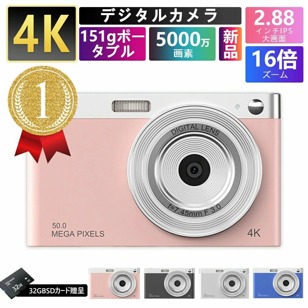 【商品情報】 画面サイズ：2.88インチ 640*480 画素：IPS 5000万画素 解像度：写真：8000 × 6000 ビデオ：4K ( 3656 × 2664）、QVGA,、VGA 、 720P 光学ズーム：最大16倍 撮影補正：ピント?明るさ自動補正 タイマー撮影：オフ/2秒/5秒/10秒 フラッシュ：オフ/自動発光/強制発光/赤目軽減発光 保存形式：写真（JPG） 動画（AVI） バッテリー：BL-5B/750mAh 3.7v *1 電源自動オフ：オフ/1分/3分/5分/10分 本体サイズ：98*60*26MM 本体重量：約106g 付属品：1*カメラ 1*バッテリー 1*収納袋 1*取扱説明書 保証期間：1年 【5K超高品位デジタルカメラ】 2023の新しい5 Kデジタルカメラは、比類のないハイビジョン撮影体験を体験できます。3.5インチの大画面に簡潔で明瞭なUIデザインを組み合わせると、操作が非常に簡単で、老人も子供も簡単に手に入れることができ、様々な拡張部品を組み合わせることができ、非常に専門的なカメラにもなり、さまざまな素晴らしい画面を撮ることができます！