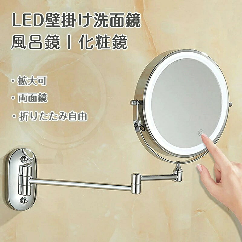 色：ブラック、シルバー、ゴールド パッケージ内容：化粧鏡*1、充電用USBケーブル 【両面鏡】このミラーは1つの標準ミラーと1つの倍数拡大鏡を備えた両面ミラーです。5倍のミラーはシミ、シワ、たるみ、毛穴の汚れや化粧のりまでしっかり見えるのでスピーディなケアが可能です。 【折りたたみ式】使わない時に壁にそわせて収納出来るのでじゃまにもなりません。省スペースです!好むあらゆる角度で固定することができます。 【壁掛け式】壁に取り付けられたベースは、より安定していて頑丈で、取り付けが簡単です。 【高品質の素材】上質な仕上がり、繊細な外観で作られています。