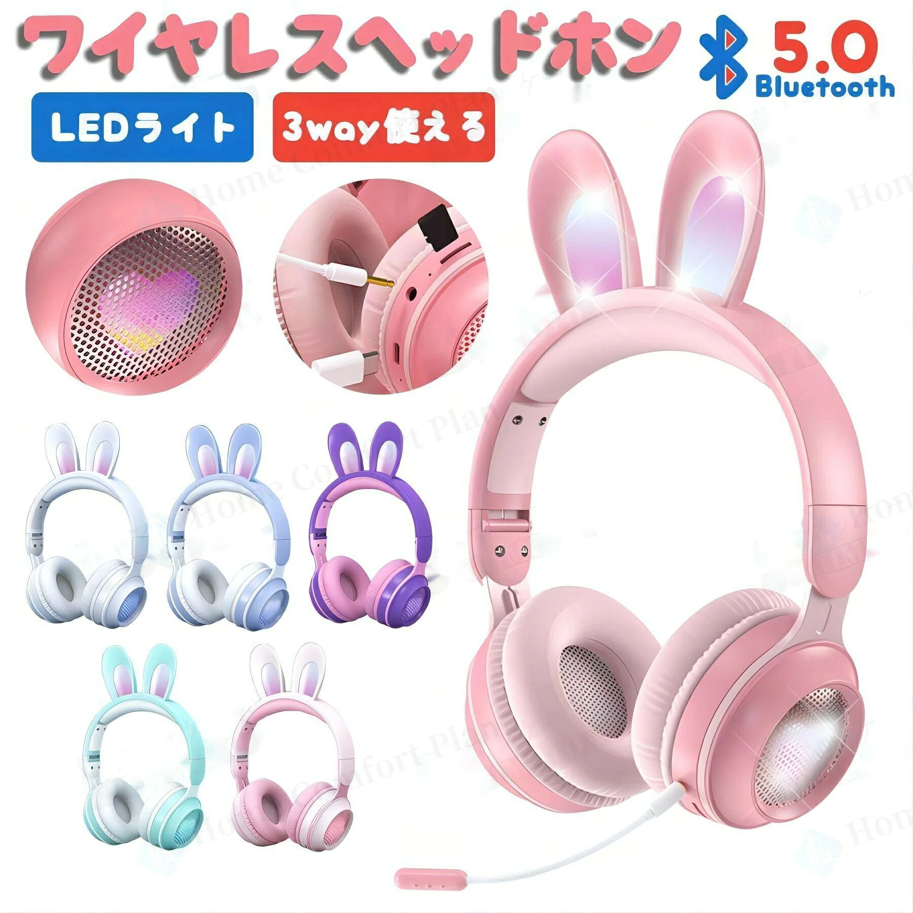 可愛い ヘッドホン イヤホンマイク付き 兎耳 Bluetooth5.0 通話対応 うさぎ耳 ワイヤレス ヘッドフォン 子供用 大人用 有線&無線兼用 オーバーイヤー LEDライト 密閉型 ヘッドセット iPhone13 iPad PC プレゼント 小学