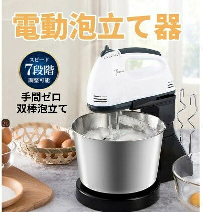 7段階スピード 電動ハンドミキサー 電動泡だて器 ビーター／フック こね 混ぜ 軽量 コンパクト
