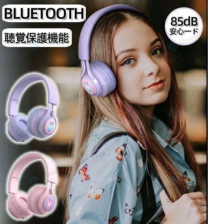 ワイヤレスヘッドホン 子供用 キッズヘッドホン キッズモード Bluetoothヘッドホン 密閉型 高音質 子供用 ヘッドフォン 85dB音量リミット制御 マイク付き 耐久性あり 無線有線両用 LEDライト付き 折りたたみ式 テレビ