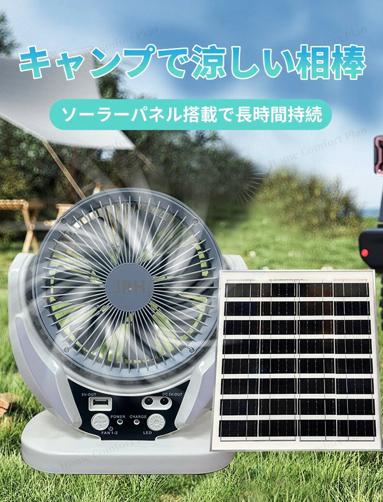 ソーラー扇風機 アウトドア 夏用 コードレスファン ソーラー2段階調整 夏 レジャー LEDライトファン ソーラーパネル 車中泊 ソーラー 3600mahコンパクト 太陽光 おしゃれ 屋外 防災 停電 非常用 充電器 屋外 屋内 キャンプ サーキュレーター lotsofproduct-10012193 商品盛りだくさん楽天市場店 サンプル画像2