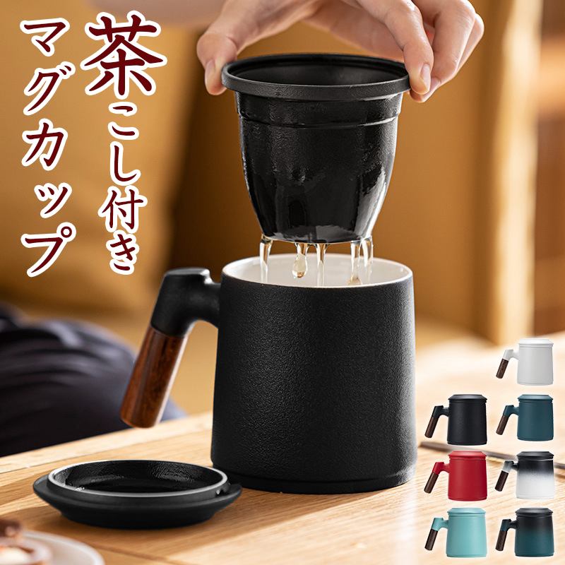 茶こしやティーバッグを置く場所でお困りの経験をしたことがありませんか？ 簡単にリーフやティーバッグティーを楽しめる機能とデザインを兼ね備えた、茶こし付きカップと、 ポットとマグカップがセットになったティーフォーワン。 ご自宅や職場で、一人で楽しむティータイムに大人気のシリーズです。 お茶を淹れたら、茶こし部分はフタの裏側に置けるのが便利。 お手入れが簡単、扱いやすさ、急須を使わなくても、一人でも手軽にお茶を楽しめます。 フタ付マグカップシリーズ、毎日使える気軽さが魅力の磁器製品。 陶製の茶こしと蓋が付いて、マグがポットの代わりになって簡単においしいお茶が入ります。 普段のガラスマックカップと同じように、コーヒー、ミルク、ジュース、様々なお飲み物を入れられます。 持ち手部分には木製に切り替え、やけどの心配がありません。 ご自宅使いはもちろん、オフィス使いなどでも活躍します。 女性的でかわいらしいグラデーション絵柄から、男性にもお使いいただける落ち着いた絵柄まで、幅広いデザインをご用意。 自分使いはもちろん、ちょっとしたプレゼントやお返しなどにもおすすめ。 注意事項 ※写真は実物と同じように撮影されます。撮影中の光とモニターの解像度が異なるため、多少の色の違いは品質上の問題ではございませんので、予めご了承ください。 ※お問い合わせとメールを承りますので、質問や苦情を相談して有効に解決しましょう。必ず責任を持って最後までご対応致します。勝手に悪いレビューをしないでお願い致します。 ※環境配慮と迅速なお届けのため、簡易包装で発送しております。運送事故により箱が潰れる可能性がございます。万が一不具合やご不明点がございましたら、どうぞお気軽にご連絡ください。誠意をもって対応させていただきます。 ※配送または仕入状況により商品の箱に凹み、スレ等がある場合がございます。輸入品の為、多少の汚れ、スレがある場合がございます。(製品の動作に問題ございません。)パッケージ不良による交換返品は対応出来かねますので、ご了承をお願いします。 ※手動測定による1~2cmの誤差を許容してください。ご理解いただきありがとうございます ※取り扱い上のご注意をよくお読みの上ご使用下さい。