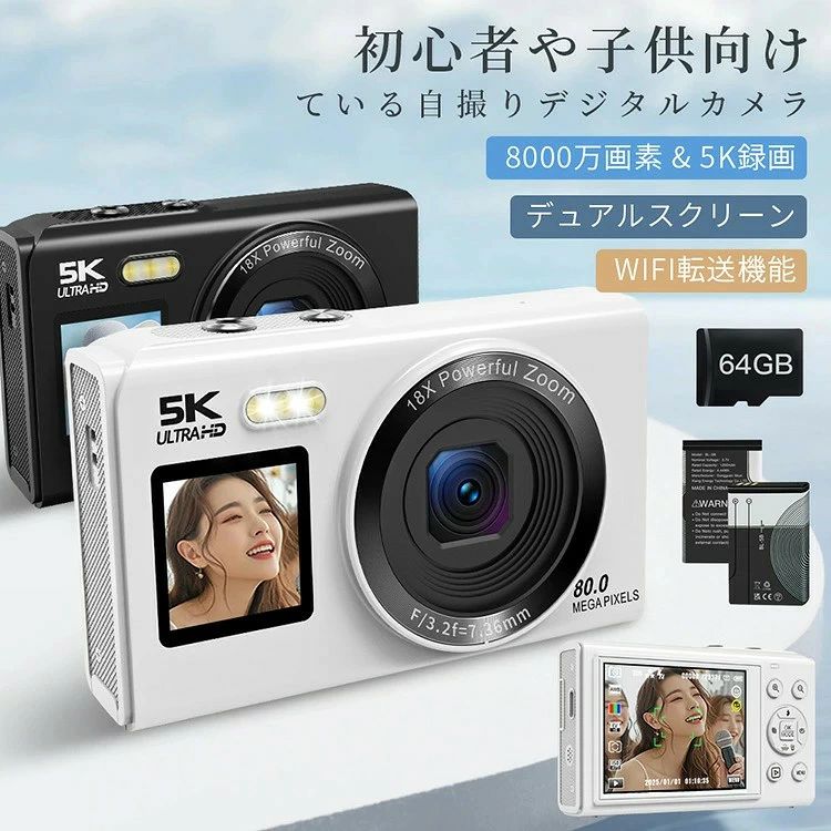 基本仕様 ◇サイズ:102×61mm ◇モニター:3.0インチIPS×前置1.5インチディスプレイ ◇デジタルズーム:18×デジタルズーム 商品説明 【WIFI転送機能】今まで少ない本体にWIFI機能を搭載されておるコンパクトデジタルカメラです。撮影画像の取り扱いにおいて、スマホを手軽に活用できるのがWi-Fi対応デジタルカメラのメリットです。専用アプリより撮った画像や動画をスマホに転送でき、コードレスでシェアでき、カードリーダーやパソコンなどを利用する必要がありません。デジカメのWi-Fi機能によって外出先でも簡単にスマホと連携できるため、撮影した画像の転送やSNS投稿などの操作がスムーズにこなせます。下ボタンを長押すするとWiFi機能をオン/オフにすることができます。 【5K録画＆8000万画素＆18倍デジタルズーム】最大5Kの圧倒的解像度で動画撮影！優れた5Kビデオ解像度と8000万画素の画質で、花びらの質感や、おしべの細かいディテールなど細かい部分まで詳細に写っており、非常にシャープで抜けのいい描写です。細かくて小さい被写体もきめ細やかに写り、リアルに再現します。18倍デジタルズームにより、遠くの被写体を完璧に撮影できるのも特徴の一つです。 【セット内容】1×デジタルカメラ、1×64GBMicroSDカード、1×USBケーブル、1×取扱説明書、1×カメラバッグ、1×ストラップ。本体重量はわずか114gと非常に軽量で、女性や学生でも長時間使用できる、コストパフォーマンスの高いデジタルカメラです。家族写真、運動会、忘年会、卒業式、旅行、イベントなど、さまざまな場面でお使いいただけます。 注意事項 写真は実物と同じように撮影されます。撮影中の光とモニターの解像度が異なるため、多少の色の違いは品質上の問題ではございませんので、予めご了承ください。 製品の仕様は品質の向上・改善のため、予告なく変更される場合が御座います。 環境配慮と迅速なお届けのため、簡易包装で発送しております。万が一不具合やご不明点がございましたら、どうぞお気軽にご連絡ください。誠意をもって対応させていただきます。。 ※手動測定による1~2cmの誤差を許容してください。ご理解いただきありがとうございます ※輸入品の為、多少の汚れ、スレがある場合がございます。(製品の動作に問題ございません。) ※取り扱い上のご注意をよくお読みの上ご使用下さい。