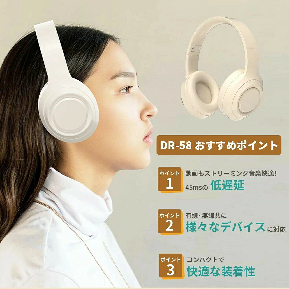 商品スペック 商品特徴 ●快適な装着感 耳全体をスッポリと覆う形状で、周囲のノイズをシャットダウンするため、音声をクリアに聴こえます。 ●折りたたみ可能で携帯に便利！ 折りたたみ可能かつ軽量設計なので、持ち運びや収納に便利。 ●伸縮式 バンドの長さを調整でき、さまざまな使用者に完全に適応しています ●操作簡単 有線接続用の3.5mmケーブルが付属していますので、電池切っても有線で音楽を聞くことができます。 ●サウンドシステム 40mmドライバーを採用し、高音質で臨場感あふれるサウンドをお楽しみ頂けます！ ●接続簡単?安定受信 Bluetooth5.0を採用しており、信号の安定性と通信の速度を高め、消費電力も抑えながら最高のパフォーマンスを提供します。10メートルの感応範囲を受信可能です。 商品仕様 ●商品名：DR-58ワイヤレスヘッドホン ●Bluetoothバージョン：Bluetooth5.0 ●充電時間：3~4時間 ●再生時間：12時間 ●待機時間：50時間 ●サイズ：180×190×77cm ●受信距離：10m ●パッケージ内容：ヘッドホン、充電ケーブル、3.5mmケーブル ●カラー：ホワイト、ピンク、ブラック 注意事項 ※1.5A以上の充電器は使用不可。 ※配送の方法によっては、商品に多少のシワ等ができる場合がございます。 ※商品リニューアル等によりパッケージ等は変更となる場合があります。 ※掲載画像はイメージであり、実際の製品とは多少異なる場合があります。 ※製品の仕様は品質の向上・改善のため、予告なく変更される場合が御座います。 注意事項 ※写真は実物と同じように撮影されます。撮影中の光とモニターの解像度が異なるため、多少の色の違いは品質上の問題ではございませんので、予めご了承ください。 ※お問い合わせとメールを承りますので、質問や苦情を相談して有効に解決しましょう。必ず責任を持って最後までご対応致します。勝手に悪いレビューをしないでお願い致します。 ※環境配慮と迅速なお届けのため、簡易包装で発送しております。運送事故により箱が潰れる可能性がございます。万が一不具合やご不明点がございましたら、どうぞお気軽にご連絡ください。誠意をもって対応させていただきます。 ※配送または仕入状況により商品の箱に凹み、スレ等がある場合がございます。輸入品の為、多少の汚れ、スレがある場合がございます。(製品の動作に問題ございません。)パッケージ不良による交換返品は対応出来かねますので、ご了承をお願いします。 ※手動測定による1~2cmの誤差を許容してください。ご理解いただきありがとうございます ※取り扱い上のご注意をよくお読みの上ご使用下さい。