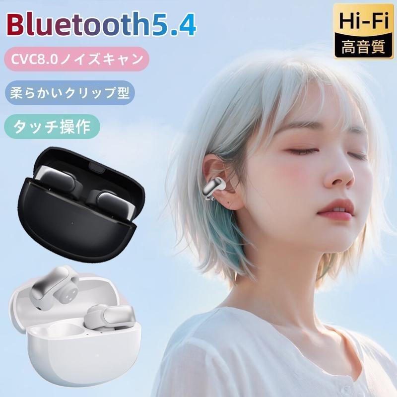 2026年高音質 左右分離 自動ペアリング新モデル ワイヤレスイヤホン イヤホン iPhone Bluetooth5.4 イヤーカフ型 ワイヤレス 音量調整 低遅延 コンパクト bluetooth 軽量