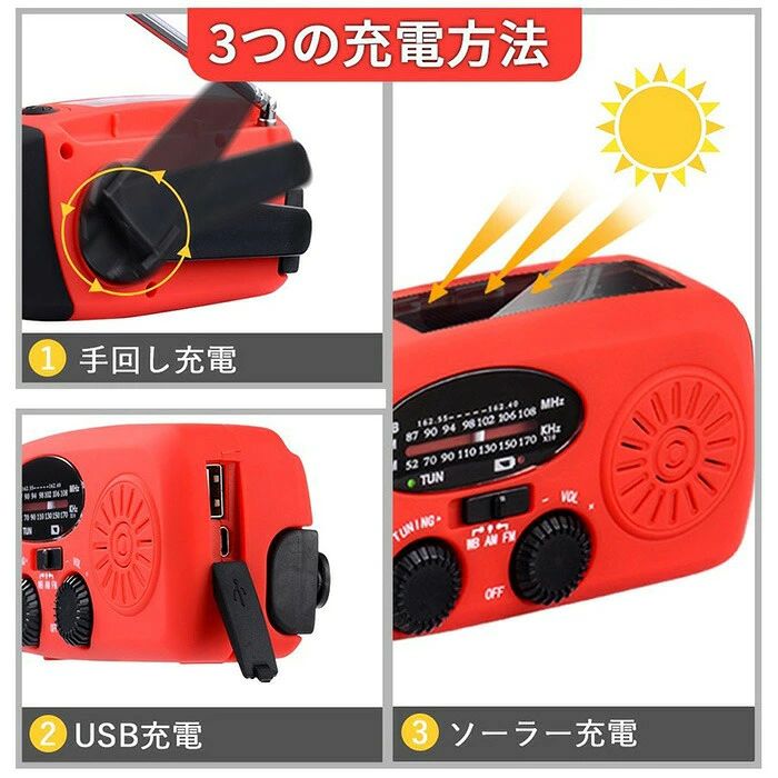 防災ラジオ 懐中電灯 ラジオ 防災 ラジオライト 手回し発電 USB充電 ソーラー充電...