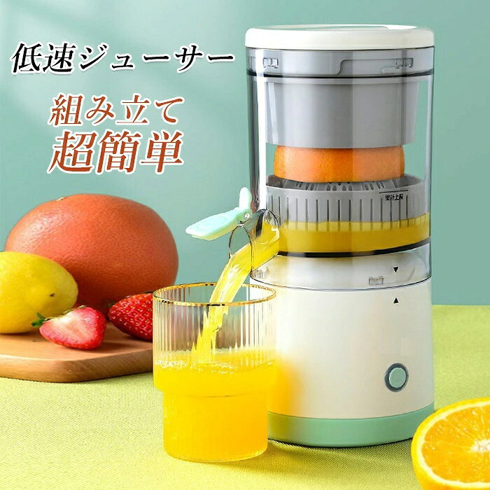 商品説明 商品説明 スロー回転で野菜や果物を圧搾！ 栄養満点のミニジューサー。 おうちで食事をとることが多く健康志向が高まっている今にぴったりなミニスロージューサー。 忙しい朝にも使いやすく、毎日の健康習慣にオススメです。 うれしい特徴 ・USB充電式のコードレスで便利に持ち運び、旅行にも最適！ ・ゆっくり搾ることで栄養素が壊れにくい。 ・食材が空気に触れにくいため酸化が抑えられ、鮮度をキープし、なめらかな口当たりに！ ・スリムな小型タイプでキッチンに収まりやすく、スッキリ収納！ ・パーツを細かく分解でき、本体以外は丸洗い出来るから清潔。 ・フレッシュジュースだけでなく、搾りカスもお料理やお菓子作りにお使いいただけます。美味しく、食材を無駄なくサステナブルに活用でき、環境にも優しいジューサーです。 カラー ・モニターの発色具合によって実際のものと色が異なる場合があります。 在庫・発送について 土日・祝日は休業日とさせて頂いております。 弊店は発送時間の指定を承っておりませんので、ご了承ください。 在庫について 商品によっては、弊社運営の多店舗と在庫を共有しているものがございます。 ご注文頂くタイミングによっては、ホームページ上で在庫がある商品も欠品になる場合がございます。 関連キーワード コールドプレスジュース/低速ジューサー　スロージューサー ミニスロージューサー ジューサーミキサー コンパクト 簡単 小型 コールドプレス ジューサー低速ジューサー スロージューサー ジューサーミキサー スロージューサー ミニスロージューサー ジューサーミキサー コンパクト 簡単 小型 コールドプレス ジューサー　低速回転ジューサー 搾りカス分離 高い搾汁率 酸化しにくい 鮮度キープ ギフトに最適