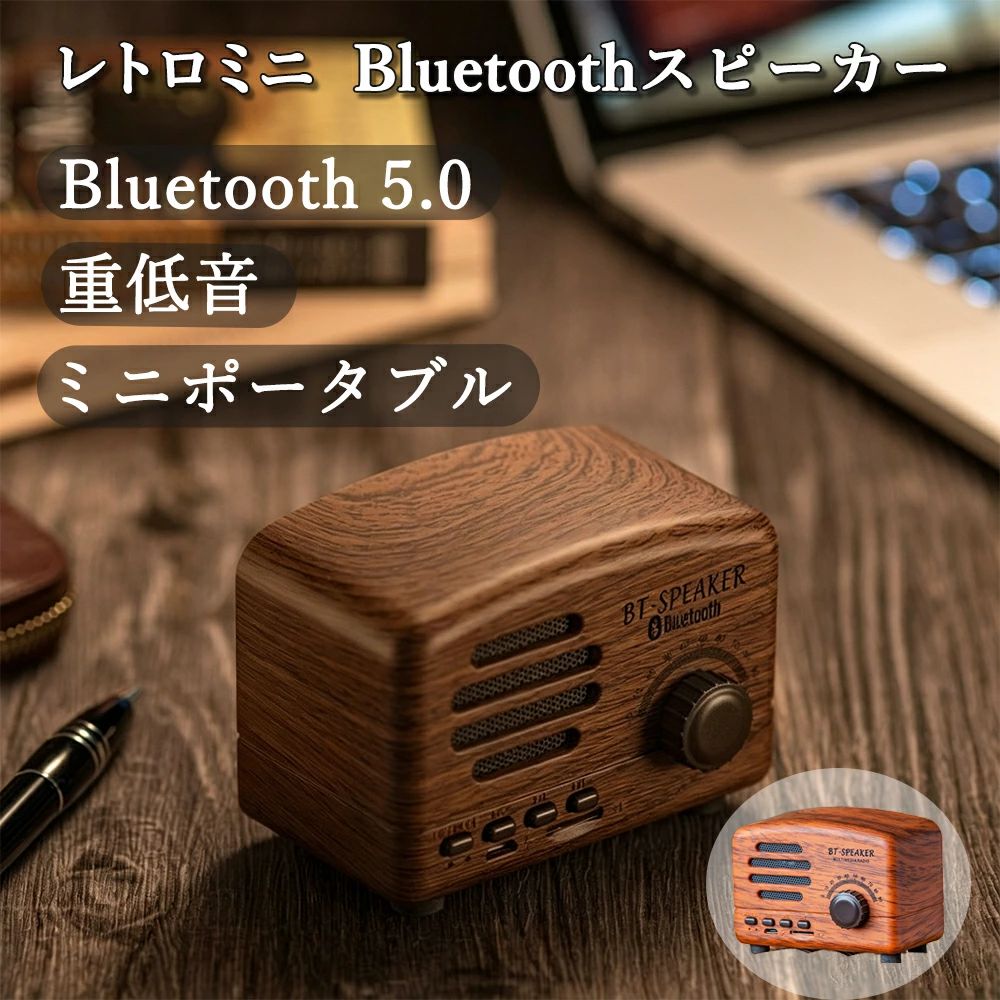 【SNSで話題】スピーカー Bluetooth ワイヤレス接続 木目調スピーカー ミニ＆ポー...