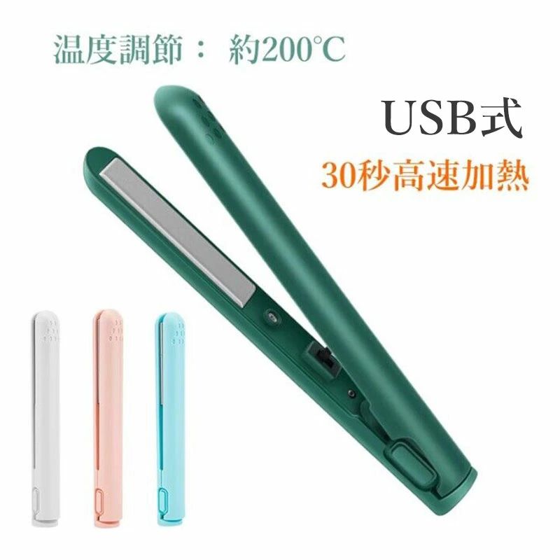 qjfb007.Simply.R 商品説明文 商品情報 製品名：アゲツヤポータブルミニアイロン 電源：AC100V〜240V AC（50〜60hz） 消費電力：18w 温度調節：約200℃ 本体サイズ：約L175×H55×W20mm 本体重量：約154g（コード込） コードの長さ：1.5m 関連キーワード コードレス ミニ ヘアアイロン ストレート ヘアアイロン カール 携帯用ヘアアイロン 人気 夏定番 ヘアアイロン 2way ヘアアイロン カールアイロン ストレートアイロン 旅行用 ミニサイズ 携帯用 持ち運び 軽量 ヘアアイロン ヘアアイロン 圧倒的人気no1 ヘアアイロン カール メンズ 前髪 旅行 海外 対応 ヘアケア 小さい 誕生日 プレゼント ギフト 母の日 父の日 おすすめ ヘアアイロン 美容師 痛まない 巻き方 カール ヘアアイロン メンズ ストレート ヘアアイロン 人気 ランキング 初心者 ヘアアイロン ショートヘア ヘアアイロンくせ毛なおす 巻き方 ボブヘアアイロン ロング 前髪 子ども ヘアアイロン 痛まない カール ヘアアイロン人気 高校生 温度調節 安い ヘアアイロン 2way ミニ ヘアアイロン コードレス 持ち運び便利 携帯便利