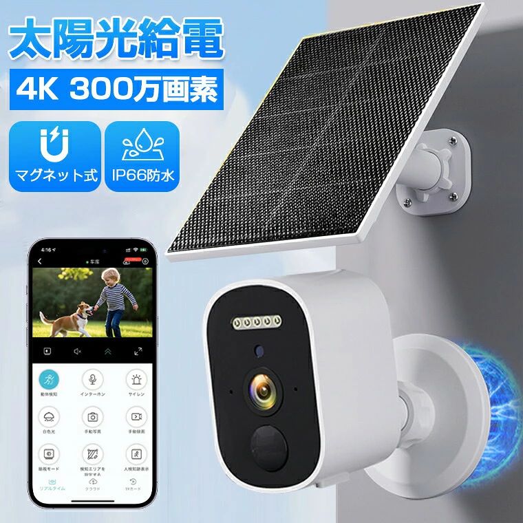 カラーホワイトバッテリー容量4000mAh防水仕様IP66対応WIFI2.4Ghzのみ給電式USB充電式或いは太陽光給電