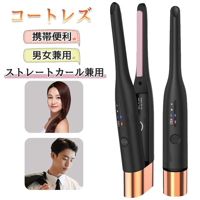 dly001.Simply.R 商品説明文 商品情報 重量：約160g サイズ：約22*4*3CM ■コードレスので、いつでもどこでも使える 高品質リチウムイオン電池を内蔵し、付属のUSBケーブルで充電しておけば、いつでもどこでもヘアセットができる充電式コードレスタイプです。1回のフル充電で、約30分間使用できます。コンパクト＆軽量だから旅行や出張などに1つあると便利！バッグ収まるサイズ感だから常に持ち運びができる便利なアイテムです。 ■ストレート＆カールの2WAYで、気分に合わせてアレンジを楽しめる 挟みやすいストレートでまっすぐヘアーも、巻きやすいカールでふんわりカールもその日の気分に合わせて楽しめる。 ■はじめてでも巻きやすい 前髪セットや後頭部のボリュームアップも、毛先までしっかりキャッチして巻きやすい。 ■「いろいろ試せるおしゃれの楽しさ」を実現するこだわりのユーザビリティ 初心者も、慣れてる人も。使いやすさにこだわり、「こんなのが欲しかった」をカタチに。 ■最高温度200℃。3段階の温度調節。 3段階の温度調節可能、自分の髪にぴったりの温度を見つけられる