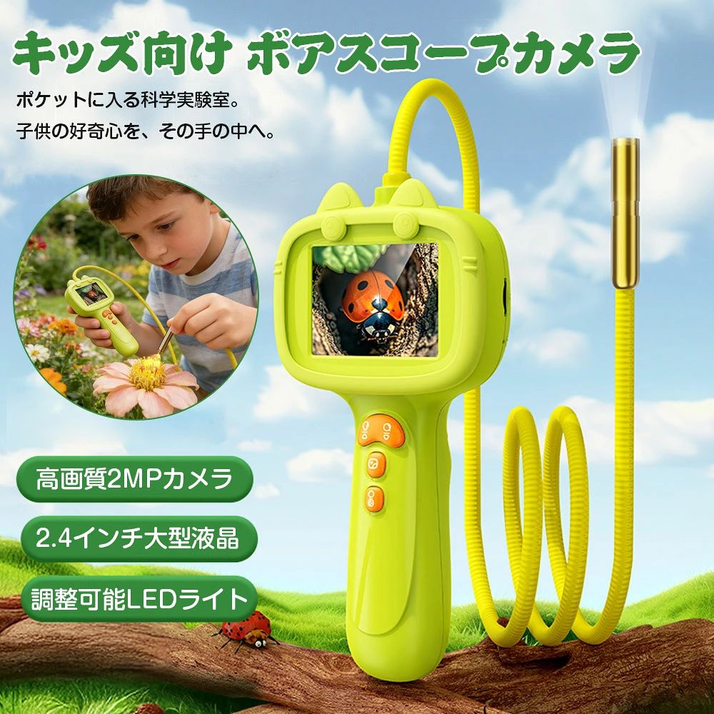 【バッテリー体積エネルギー容量不足400Wh/L】製品仕様：画面サイズ：2.4インチ液晶製品サイズ：17*8.1cm 画素数：200万画素防水等級：IP67（レンズ部）充電方式：USB充電式充電時間：2時間使用時間：2時間対応メモリ：microSDカード（別売）素材：食品衛生グレードABS樹脂対象年齢：6歳以上商品特徴：【 革新的な子供用手持ち顕微鏡】お子様の無限の好奇心に応える、画期的なデジタル観察ツールが登場しました。本製品は、従来の固定式顕微鏡とは異なり、軽量ハンドヘルド式で、どこへでも持ち運んで「その場ですぐに」拡大観察ができる、次世代型の子供用科学探検キットです。2.4インチの鮮明な液晶画面と高感度カメラを組み合わせることで、小さな科学者の冒険をしっかりサポートします。【持ち転びやすい】軽量でコンパクトなデザインのハンドヘルド顕微鏡は、小さな手に適しており、子供たちが屋外で科学的に学べるように設計されており、人間工学に基づいたデザインで持ち運びに適しています。【 高画質2MPカメラ＆2.4インチ大型液晶画面】200万画素HDマクロレンズで、昆虫の羽や植物の葉脈など微細な部分もくっきり拡大表示。スマホ接続不要の2.4インチ内蔵画面で、その場ですぐ観察撮影が可能。お子様の「なぜ？」を即座に解決します。【 IP67防水防油仕様でアウトドアに最適】レンズ部はIP67等級の完全防水防油設計。泥や水たまりの中でも安心して使用でき、小川や池の水中観察も可能。アウトドア探検の心強いパートナーです。【調整可能なLEDライト】このミニジュニア顕微鏡には、被写体を照らすように設計された8つのLEDライトが装備されております。これにより、暗い場所でも最適な視認性を備えた鮮明で明るい画像とビデオが生成されます。【 自然観察から科学学習まで、多彩なシーンで活躍】このデジタルボアスコープは、お子様の好奇心を刺激するスマートな探検サポーター。公園での昆虫観察、小川の水中生物チェック、家庭での水槽観察、木のうろ探検など、屋内屋外を問わず幅広くご利用いただけます。科学への興味を自然に育む、STEM教育に最適なツールです。