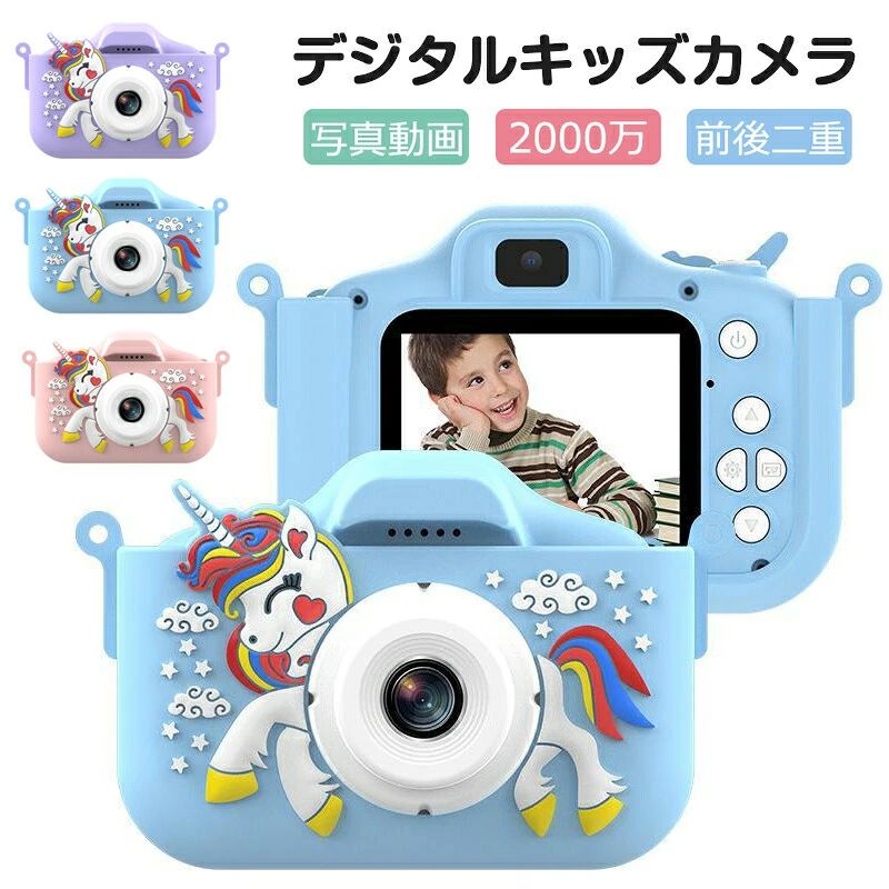 camera1.Simply.R 商品説明文 カラー カラー ピンク/ブルー/パープル サイズ サイズ 約86*53*53MM 製品仕様 【多機能キッズカメラ】 カメラは写真撮影とビデオ録画のほか、ビデオ撮影再生、知育ゲーム、遅延撮影など多くの機能を備えている。子供の想像力を引き出すことができて、子供の自主創造力を大いに高めて、小さい頃から写真家に も なれる。 【持ち運びに便利】 カメラはユニコーンの外観で、おしゃれでかわいいデザインです。コンパクト サイズで 子供が握りやすく、本体重量は85 g、非常に軽量です。ストラップ付きで、首や肩にかけてカメラの落下や紛失を防ぐことができます。