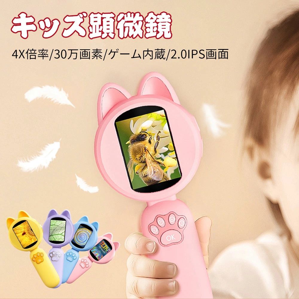 【バッテリー体積エネルギー容量不足400Wh/L】仕様：製品名: キッズ顕微鏡色: ピンキー、イエロー、パープル、ブルー製品サイズ: 約15.8x6.5x1.5cm/6.22x2.56x0.59インチ梱包サイズ: 約18x9.4x3.8cm/7.09x3.7x1.5インチ材質：シリコン+ABS+電子部品レンズ材質：光学ガラスレンズ接眼レンズの数: 単眼対物倍率：10倍接眼倍率：10倍画面: 2.0 インチ IPS スクリーンピクセル: 30W焦点距離: 固定集中ライト: 8 LEDポート: TYPE-C包装内容明細書：1×子供用顕微鏡1×充電ケーブル1×マニュアル【広く使用】このハンドヘルド顕微鏡は、顕微鏡だけでなく、物体や印刷物を大きさにする機能を有する。幅広い用途があるので、子どもたちのツールボックスに便利な多目的ツールとなり、学習の可能性を高めます。【好奇心をくすぐる】このハンドヘルド顕微鏡を用いて、子どもたちに身近な世界を探求させる。強力な拡大機能は、まだ見ぬ世界の謎を解き、好奇心と未知への愛を刺激する。【シームレス写真共有】探索の楽しさを気軽に体験する。このハンドヘルド顕微鏡は外部メモリカードを必要とせず、写真撮影に対応し、最大300枚の写真を残すことができる。3〜12歳の子供はいつでも自分の発見を記録して共有することができ、若い探検家にぴったりです【持ち転びやすい】軽量でコンパクトなデザインのハンドヘルド顕微鏡は、小さな手に適しており、子供たちが屋外で科学的に学べるように設計されており、人間工学に基づいたデザインで持ち運びに適しています。【バッテリー寿命が長い】児童顕微鏡ハンドヘルドは児童の好奇心と学習を促進する最適なツールである。軽量で持ち運びが簡単で、いつでもどこでも探索できるように設計されており、バッテリー寿命は最大2時間。若い探検家にとって理想的なポータブルパートナーです。【LEDライト付き】このミニジュニア顕微鏡には、被写体を照らすように設計された8つのLEDライトが装備されております。これにより、暗い場所でも最適な視認性を備えた鮮明で明るい画像とビデオが生成されます。【喜びをもたらす】この手持ち型児童顕微鏡を用いて若い科学者にインスピレーションを与える。知育ゲームを通じて好奇心を刺激し、誕生日、休日、特別な日に楽しみと勉強を組み合わせた完璧なプレゼントを選び、家族や友人に贈るのに最適です。この子供用デジタル顕微鏡は単なる顕微鏡ではありません。鮮明で美しい画像が彼らの探求心を刺激します。大容量のストレージを備えたこのポータブル探検のお供は、旅行中の冒険に最適です。お子様の世界に喜びをもたらしましょう！