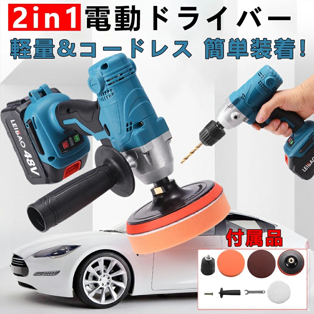 商品特徴： 【ダブルアクション方式・放熱と通気設計】 回転方式がダブルアクションなのでシングルアクションより研磨力は劣るものの、洗車キズや水垢を落とすのには十分な研磨力があります。。 【高品質の純銅モーター、効率的な研磨と研削】 この充電式ポリッシャーは、高品質の純銅モーターと精密加工された歯車ワークピースを採用しており、研磨と研削時の安定性が確保されています。優れた耐久性と効率性を兼ね備え、傷や引っかき傷にも強力なパフォーマンスを発揮します。 【軽量で操作も簡単】 コードレスの機動性にパワフルさを兼ね備えたポリッシャー充電式小型です、電源コードを接続することなく使用。ポリッシャー充電式は軽量（電池を含めて1.6 kg）で小型なので、初心者に適しています。 【コードレス・便利な使い方】 マキタ21Vリチウムイオンバッテリーが対応できる車用電動ポリッシャーは集合駐車場など電源のない場所でも手軽に利用できます。また、電源コードが邪魔にならないので作業性が良いのもメリットです。1.13kgの自重を利用して均一に動かしやすく、長時間でも腕が疲れにくいと感じました。安定感のあるスムーズな操作ができます。 【幅広い用途に対応】 高品質なウールパッド、波型スポンジ　平型スポンジ、曲げ可能、洗える、そして再利用可能です。異なるスポンジは異なる柔らかさを持っています。彼らは荒くて狭い領域を磨くのに適している、あなたの要求をすべて満たします。風呂やタイルの磨き、自動車のボディの艶出し、ヘッドライト磨き、その他さまざまな塗装面、表面の艶出し、汚れ落としが手でやるときの数倍の効率で可能になります。 【メーカー希望小売価格】 メーカー希望小売価格はメーカーサイトに基づいて掲載しています メーカー希望小売価格はメーカーサイトに基づいて掲載しています メーカー希望小売価格はメーカーサイトに基づいて掲載していますポリッシャー 充電式 車 電動ポリッシャー コードレス一台二役 多機能研磨機 車磨き 洗車 傷消し 掘削 油膜 うろこ取り 鏡面磨き キズ消し 艶出し ワックスがけ 業務用 家庭用 充電式ポリッシャー 本体のみ 【バッテリー・充電器 別売】2026 コードレス 電動ポリッシャー 研磨 洗車 バフ 充電式 ドリル ドライバー 14.4V 18V バッテリー 互換 家庭用 工具 ※ 充電器 バッテリー 別売り 【高品質の純銅モーター、効率的な研磨と研削】 この充電式ポリッシャーは、高品質の純銅モーターと精密加工された歯車ワークピースを採用しており、研磨と研削時の安定性が確保されています。優れた耐久性と効率性を兼ね備え、傷や引っかき傷にも強力なパフォーマンスを発揮します。 【ダブルアクション方式・放熱と通気設計】 回転方式がダブルアクションなのでシングルアクションより研磨力は劣るものの、洗車キズや水垢を落とすのには十分な研磨力があります。 【軽量で操作も簡単】 コードレスの機動性にパワフルさを兼ね備えたポリッシャー充電式小型です、電源コードを接続することなく使用。ポリッシャー充電式は軽量（電池を含めて1.6 kg）で小型なので、初心者に適しています。 【コードレス・便利な使い方】 マキタ21Vリチウムイオンバッテリーが対応できる車用電動ポリッシャーは集合駐車場など電源のない場所でも手軽に利用できます。また、電源コードが邪魔にならないので作業性が良いのもメリットです。1.13kgの自重を利用して均一に動かしやすく、長時間でも腕が疲れにくいと感じました。安定感のあるスムーズな操作ができます。 【幅広い用途に対応】 高品質なウールパッド、波型スポンジ　平型スポンジ、曲げ可能、洗える、そして再利用可能です。異なるスポンジは異なる柔らかさを持っています。彼らは荒くて狭い領域を磨くのに適している、あなたの要求をすべて満たします。風呂やタイルの磨き、自動車のボディの艶出し、ヘッドライト磨き、その他さまざまな塗装面、表面の艶出し、汚れ落としが手でやるときの数倍の効率で可能になります。