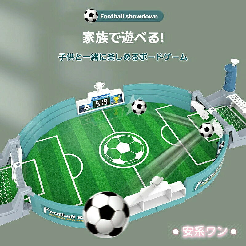 テーブルサッカーゲーム ミニサッカーゲーム テーブルゲーム バトルゲーム 対戦ゲ...