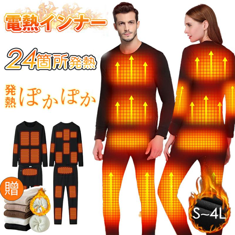 ＜POINT＞・【即暖】この電熱のヒーターは最新な炭素繊維（カーボン繊維）を材質としており、柔らかくて水で洗濯可能。従来の電熱線より良い熱効率があり、3秒で速くて滑らかな予熱を達成することができます。この電熱インナーは放射線なし、ご安心に使ってください。スイッチを入れてすぐ服は暖かくなりますが、体感的には数分後ポカポカしてきます。・【高素材・超軽量】加熱部屋着は上質な軽量素材を採用し、軽薄で、手触りが細かくて、保温が良くて、変形しにくいなどの優良な性質を持っていて、温かさと軽さを両立させます。内蔵のUSBコネクタに防水カバーがり、バッテリーを取り外せば洗濯機対応可能で、お手入れも簡単です。（洗濯機を使用する場合必ず洗濯バッグに入れてください）24個ヒータータイプの素材は表綿85％+ポリウレタン15％、裏地ポリエステル100％。肌に触れる面は裏起毛なので、電源を入れずに着用しても暖かいです！・【Bluetooth温度制御】この電熱ウエアはスマホのBluetoothを開いて、APPを通じて温度をコントロールできます。スマホでON/OFF、温度調整と定時発熱設置を行う、服をめくる操作がなくなり、より人間的になります。・【ファスナー付きポケット】ポケットはファスナー付きのデザインで、中に電池を入れたり、財布や銀行カードなどを入れても落下の心配は全くありません。・【活躍シーン】冬などの寒い時期にアウトドアなどに使用できる便利な電熱用品。モバイルバッテリー（付属なし）で給電するので、どこでもホカホカと寒さから守ります。加熱しなくても冷たい感じがないから、普通のルームウェアとしても使用できます。電熱インナーウェアはオフィスでの防寒対策に、また家でリラックスしたいにも適用します。インナーウェアとしてキャンプ、ハイキング、バイク、スキー、ランニングなどのアウトドアスポーツの場合にも活躍します。商 品 詳 細■電源：USB式給電 5V/3A（別売）（上下別で2個バッテリーが必要）■使用時間：10000mah　3〜6時間　20000mah　4〜8時間　■温度：3段階調整■素材：（裏地）100％ポリエステル（表面）85%高品質綿+15％ポリウレタン■サイズ：S、M、L、XL、2XL、3XL、4XL■カラー：ブラック■使用対象：男性用、女性用関連キーワード新生活おすすめ商品 防寒の最強対策 あたたかい 加熱パネル 丸洗い可 電気ベストusb 防寒グッズ 電熱パンツ ヒーター付きパンツ 加熱インナー ヒーター付きインナー ヒート服 暖房服 ストレッチ 部屋着 ルームウエア 冬防寒グッズ ゴルフ速暖 発熱インナーウェア 電熱服 電熱防寒服 熱服 暖房服 バイク 登山 お釣り キャンプ スキー スケート 冷え対策 保温グッズ 充電式 レディース 20代 30代 40代 50代 60代 70代 80代 シニア 寒さ対策 冬 PSE認証取得 快速加熱 軽量素材 /水洗可能 /温度切替 /遠赤外線/防寒保温 バイク 祝賀会 母の日 父の日 敬老の日 健康グッズ クリスマスプレゼント 女性 50代 60代 70代 福袋 2024 キッズ お歳暮 2023 プレゼント 男性 女性 誕生日プレゼント 結婚祝い 引越し祝い 新築祝い 誕生日祝い ギフト もらって嬉しい プレゼント 防寒服 中綿 メンズファッション 電熱ウェア 防寒 M L XL XXL 柔らかい 日本製繊維ヒーター ヒーター 電熱ジャケット 3段階調温 洗える ヒーターベスト 防寒インナー バイクウェア プロテクター トップス レディースファッション 一年間保証 通勤 通学 高齢者 若い者 アウトドア スポーツ 屋外作業 釣り 倉庫作業 山登り ゴルフ おしゃれ 安全 防寒対策 母の日 プレゼント 母の日ギフト 恋人 友達 キッズ 子供 父 母 成人の日 成人式 バレンタイン バレンタインデー ホワイトデー 卒業式 入学式 還暦祝い お祝い ギフト プレゼント 母の日ギフト 父の日ギフト 御中元 お中元 一人暮らし注意▼メーカーの都合により、細部のデザイン・素材等が予告なく変更される場合がございます。<br>▼メーカーの製造により、細かい傷や擦れなどがある場合がございます。▼サイズは平置き実寸になります。 サイズ表の実寸法は商品によって1-3cm程度の誤差がある場合がございます。▼生地の特性上、やや匂いが強く感じられるものもございます。数日のご使用や陰干しなどで気になる匂いはほとんど感じられなくなります。 メーカー希望小売価格はメーカーサイトに基づいて掲載しています メーカー希望小売価格はメーカーサイトに基づいて掲載しています メーカー希望小売価格はメーカーサイトに基づいて掲載していますおすすめ商品 ＜POINT＞・【即暖】この電熱のヒーターは最新な炭素繊維（カーボン繊維）を材質としており、柔らかくて水で洗濯可能。従来の電熱線より良い熱効率があり、3秒で速くて滑らかな予熱を達成することができます。この電熱インナーは放射線なし、ご安心に使ってください。スイッチを入れてすぐ服は暖かくなりますが、体感的には数分後ポカポカしてきます。・【高素材・超軽量】加熱部屋着は上質な軽量素材を採用し、軽薄で、手触りが細かくて、保温が良くて、変形しにくいなどの優良な性質を持っていて、温かさと軽さを両立させます。内蔵のUSBコネクタに防水カバーがり、バッテリーを取り外せば洗濯機対応可能で、お手入れも簡単です。（洗濯機を使用する場合必ず洗濯バッグに入れてください）24個ヒータータイプの素材は表綿85％+ポリウレタン15％、裏地ポリエステル100％。肌に触れる面は裏起毛なので、電源を入れずに着用しても暖かいです！・【Bluetooth温度制御】この電熱ウエアはスマホのBluetoothを開いて、APPを通じて温度をコントロールできます。スマホでON/OFF、温度調整と定時発熱設置を行う、服をめくる操作がなくなり、より人間的になります。・【ファスナー付きポケット】ポケットはファスナー付きのデザインで、中に電池を入れたり、財布や銀行カードなどを入れても落下の心配は全くありません。・【活躍シーン】冬などの寒い時期にアウトドアなどに使用できる便利な電熱用品。モバイルバッテリー（付属なし）で給電するので、どこでもホカホカと寒さから守ります。加熱しなくても冷たい感じがないから、普通のルームウェアとしても使用できます。電熱インナーウェアはオフィスでの防寒対策に、また家でリラックスしたいにも適用します。インナーウェアとしてキャンプ、ハイキング、バイク、スキー、ランニングなどのアウトドアスポーツの場合にも活躍します。商 品 詳 細■電源：USB式給電 5V/3A（別売）（上下別で2個バッテリーが必要）■使用時間：10000mah　3〜6時間　20000mah　4〜8時間　■温度：3段階調整24個ヒーター：5段階調整■14個ヒーター/22個ヒーター素材：90%ポリエステル+10%ポリウレタン24個ヒーター素材：（裏地）100％ポリエステル（表面）85%高品質綿+15％ポリウレタン■サイズ：S、M、L、XL、2XL、3XL、4XL■カラー：ブラック■使用対象：男性用、女性用