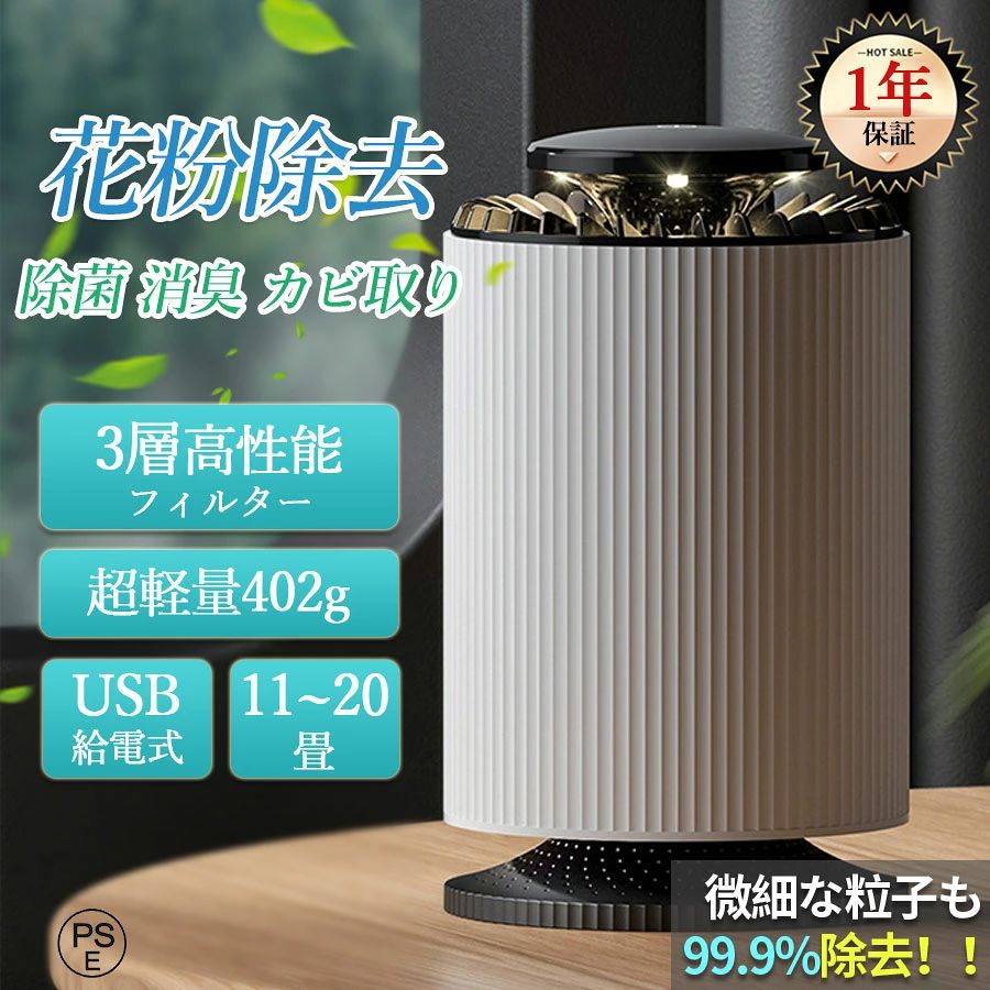 空気清浄機 コンパクト 20畳 小型 車 USB給電式 脱臭/消臭/除菌/花粉対策/集塵/PM2.5/埃/ほこり/ペット臭 静音 ウイルス対策 ホコリ ニオイ タバコ hepaフィルター タイミング機能 空気循環 脱臭機 カビ取り トイレ臭 ウィルス除去 寝室/玄関/トイレ/リビング/部屋/卓上/台所