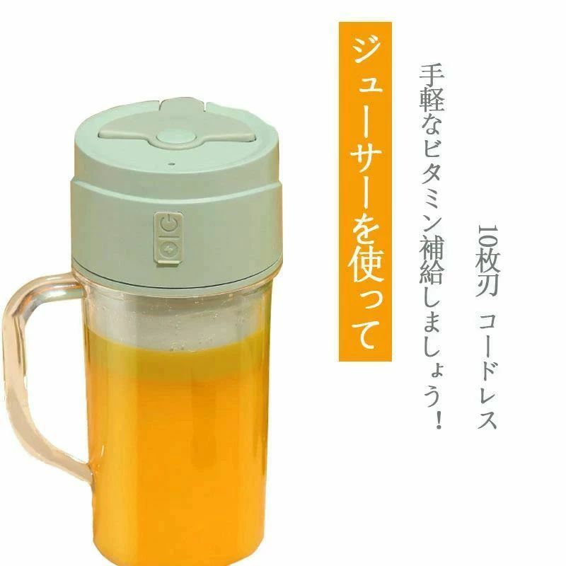 zzzjh4商品特徴■「超便利」軽くて使いやすい、重さ約300gの軽量モデル、重くないで長時間の使用でも疲れなくて、長い旅にも荷物にならないように安心している。収納しやすく、持ち運びやすくて、旅行にも対応できます。 ■「超高速」ブレードを10枚搭載し、効率が大幅に向上します。超高速回転、約18,000回/分、氷でも簡単に粉砕できます。材料を入れて少量の水と牛乳を加えると、1分足らずで新鮮なジュースが出来上がります。 ■「食品級健康素材」高硼素ガラス製ボトル、丈夫なのに優れた耐久性と耐破損性を持つのが特長。哺乳瓶こも使われており、環境ホルモンBPAを一切含まず、赤ちゃんにも安心して使えます。BPA無しのABS素材とステンレス刃を採用し、鋭い切れ味で錆びにも強く、耐久性に優れています。 ■「操作が簡単」カットした果物をジュースカップに入れ、水、牛乳などを加えます。電源ボタンを2回押し、製品が運転開始します。340mlの容量はたつぶり1回で1~2人分が一度に調理できる頼もしいジューサーとして、お家で作った、そのままボトルから直接飲みできます。 ■「お手入れが簡単」お手入れもらくらく、簡単に水洗いができるので清潔キープ。徹底的な自動洗浄ができる、水だけ入れて、ダブルクリックを起動して自動的に洗浄できますお手入れの手間が大幅に減ります。毎日使う物だから面倒なお手入れは不要。商品詳細【素材】・ステンレス鋼, ABS 【容量】・340ml 【重量】・約300g 【サイズ】・約20*7cm 【回転速度】・18000回転/分発送・在庫発送について ・土日・祝日は休業日とさせて頂いております。 ・弊店は発送時間の指定を承っておりませんので、ご了承ください。 在庫について ・商品によっては、弊社運営の多店舗と在庫を共有しているものがございます。 ・ご注文頂くタイミングによっては、ホームページ上で在庫がある商品も欠品になる場合がございます。 ・入荷待ち/突然に在庫切れの商品に関しましては、別途メールにてご連絡差し上げます。 ・ご了承の上ご注文下さいます様お願い申し上げます。注意※商品のお色は撮影時の環境、ディスプレイの発色などにより実物と多少の違いが生じることがございます。予めご了承下さい。 ※色違い、商品違い、大きな欠陥の場合は、到着後ぜひご連絡下さい 。 ※サイズは、実寸サイズを測っているため多少誤差がでる場合があります。 ※仕様・デザインは改良のため予告なく変更することがあります。 ※ラッピングは承っておりません。検索キーワードミキサー 小型 ジュース コードレス USB充電式 コンパクト ガラスコップ 軽量 ジューサー 小型 携帯便利 野菜 果物 離乳食用 一台多役 スムージー 充電式 おしゃれ プロテイン ブレンダー スムージーメーカー希望小売価格はメーカーカタログに基づいて掲載していますメーカー希望小売価格はメーカーカタログに基づいて掲載していますメーカー希望小売価格はメーカーカタログに基づいて掲載していますzzzjh4商品特徴■「超便利」軽くて使いやすい、重さ約300gの軽量モデル、重くないで長時間の使用でも疲れなくて、長い旅にも荷物にならないように安心している。収納しやすく、持ち運びやすくて、旅行にも対応できます。 ■「超高速」ブレードを10枚搭載し、効率が大幅に向上します。超高速回転、約18,000回/分、氷でも簡単に粉砕できます。材料を入れて少量の水と牛乳を加えると、1分足らずで新鮮なジュースが出来上がります。 ■「食品級健康素材」高硼素ガラス製ボトル、丈夫なのに優れた耐久性と耐破損性を持つのが特長。哺乳瓶こも使われており、環境ホルモンBPAを一切含まず、赤ちゃんにも安心して使えます。BPA無しのABS素材とステンレス刃を採用し、鋭い切れ味で錆びにも強く、耐久性に優れています。 ■「操作が簡単」カットした果物をジュースカップに入れ、水、牛乳などを加えます。電源ボタンを2回押し、製品が運転開始します。340mlの容量はたつぶり1回で1~2人分が一度に調理できる頼もしいジューサーとして、お家で作った、そのままボトルから直接飲みできます。 ■「お手入れが簡単」お手入れもらくらく、簡単に水洗いができるので清潔キープ。徹底的な自動洗浄ができる、水だけ入れて、ダブルクリックを起動して自動的に洗浄できますお手入れの手間が大幅に減ります。毎日使う物だから面倒なお手入れは不要。商品詳細【素材】・ステンレス鋼, ABS 【容量】・340ml 【重量】・約300g 【サイズ】・約20*7cm 【回転速度】・18000回転/分発送・在庫発送について ・土日・祝日は休業日とさせて頂いております。 ・弊店は発送時間の指定を承っておりませんので、ご了承ください。 在庫について ・商品によっては、弊社運営の多店舗と在庫を共有しているものがございます。 ・ご注文頂くタイミングによっては、ホームページ上で在庫がある商品も欠品になる場合がございます。 ・入荷待ち/突然に在庫切れの商品に関しましては、別途メールにてご連絡差し上げます。 ・ご了承の上ご注文下さいます様お願い申し上げます。注意※商品のお色は撮影時の環境、ディスプレイの発色などにより実物と多少の違いが生じることがございます。予めご了承下さい。 ※色違い、商品違い、大きな欠陥の場合は、到着後ぜひご連絡下さい 。 ※サイズは、実寸サイズを測っているため多少誤差がでる場合があります。 ※仕様・デザインは改良のため予告なく変更することがあります。 ※ラッピングは承っておりません。検索キーワードミキサー 小型 ジュース コードレス USB充電式 コンパクト ガラスコップ 軽量 ジューサー 小型 携帯便利 野菜 果物 離乳食用 一台多役 スムージー 充電式 おしゃれ プロテイン ブレンダー スムージーメーカー希望小売価格はメーカーカタログに基づいて掲載していますメーカー希望小売価格はメーカーカタログに基づいて掲載していますメーカー希望小売価格はメーカーカタログに基づいて掲載しています