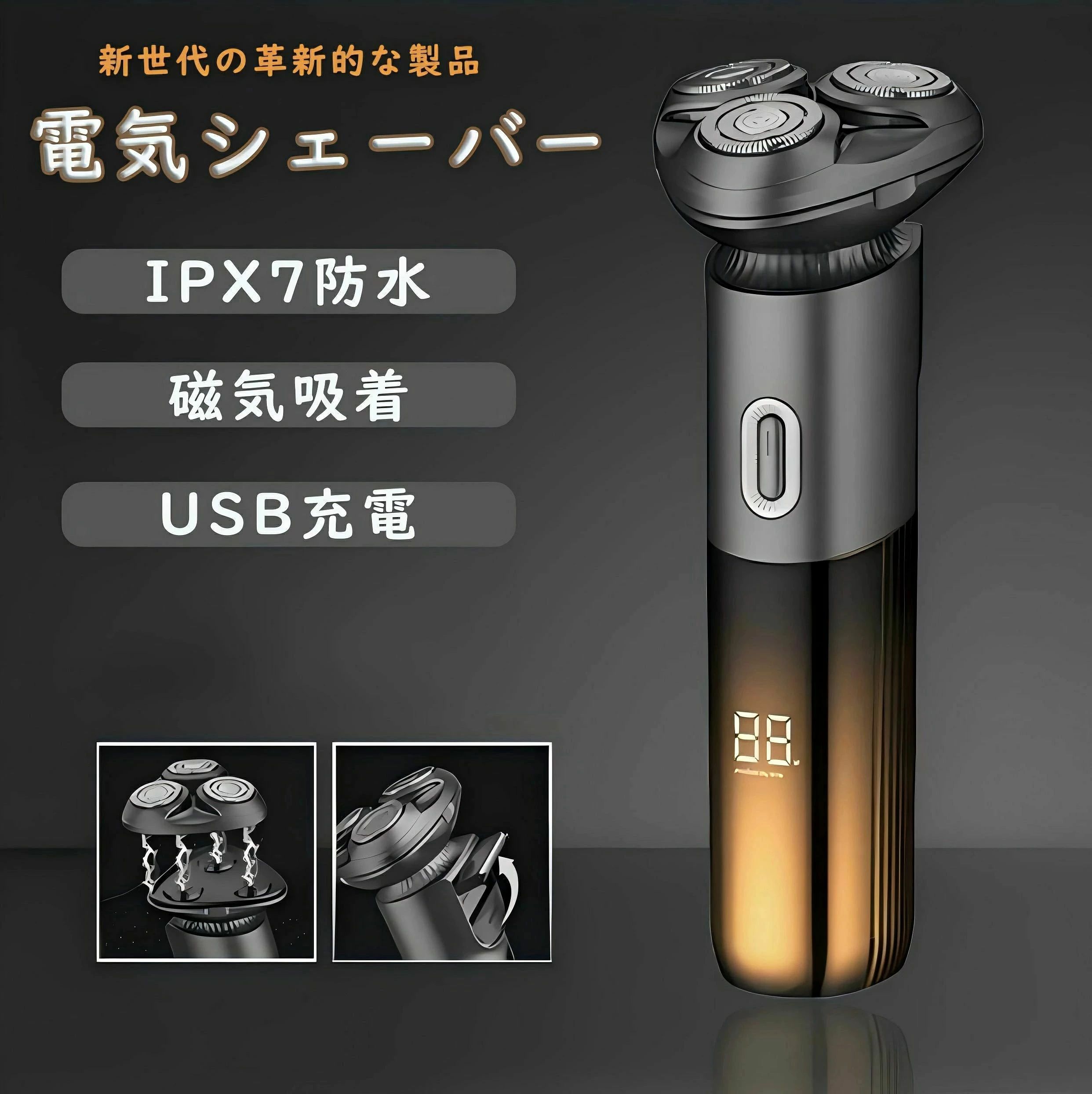 「2025革新型」シェーバー メンズ 髭剃り 電動 電気シェーバー 電動シェーバー 電気カミソリ 髭そり ひげそり 回転式 乾湿両用 Type-C USB充電式 LEDディスプレイ IPX7防水 1200mah大容量バッテリ お風呂剃り可電動 長持ちバッテリー 残量表示 電気カミソリ USB充電対応 軽量 持ち運び便利 出張/旅行 プレゼント5商品情報3D磁気ヘッド＆日本技術のモーターこの回転式シェーバーは、磁気ヘッドを使用し、独立して浮き上がることができる3つの外刃が付属しています。顔の輪郭や頬?顎の凹凸に自動的にフィットし、剃り残しのないきれいなシェービングができます。 自動研磨の精密スチール内刃は、使えば使うほど鋭くなります。高品質の専用モーターは日本の技術で作られており、非常にパワフルで安定しているから、深剃りが可能です。IPX7全身防水&乾湿両用メンズ シェーバーの防水レベルはIPX7です。直接乾燥した状態でシェービングすることもできるし、顔にゲルや泡を塗った湿潤状態で剃ることもでき、乾湿両用で、異なるシェービング要求を満たすことができます, 風呂剃り対応なので、ドライシェービングが苦手な皮膚の弱い人でも快適に使用できる可能性があります。きれいにする時は、まずブラシできれいにしてから、ヘッド部分を水で洗って、もっときれいにすることができます。LEDディスプレイ&安全ロック電気カミソリは人に優しいLEDディスプレイを採用しており、電力量、ロック画面、洗浄、複数の表示機能により、いつでもカミソリの使用状況を把握できます。使わない時、電源オンキーを3秒以上長押しし、セーフモードになります。使用する際は、電源オンキーを3秒以上長押しし、ロックを解除して使用することで、誤開閉?誤使用を効果的に避け、より安全?安心に使用できます。USB急速充電/ TYPE-Cソケット国際標準インタフェース付きUSB充電線は、PC、モバイル電源や車載USBポートから充電することもでき、アダプタ(5 V/1 A)を接続して自宅のコンセントで充電することもでき、出張、旅行、オフィスでも電力がなくなる心配はありません。600 mAh高性能新リチウム電池を搭載し、1.5時間だけで充電でき、最長100分間使用可能。お手入れ簡単＆1年品質保証刃の取り外しや取り付けやすい、カミソリ全体の掃除いがしやすいです。ヒゲクズ貯蔵のところが細菌繁殖の巣にならなく、細菌性皮膚感染にならないように、丸ごと水洗いできます。電気シェーバーはお買い上げ日より1年間の安心保証が付いています。万が一商品は何か不具合がありますなら、是非お気軽にご連絡ください。こちらは交換/返金のサービスをご提供します、営業日は24時間対応。「2025革新型」シェーバー メンズ 髭剃り 電動 電気シェーバー 電動シェーバー 電気カミソリ 髭そり ひげそり 回転式 乾湿両用 Type-C USB充電式 LEDディスプレイ IPX7防水 1200mah大容量バッテリ お風呂剃り可電動 長持ちバッテリー 残量表示 電気カミソリ USB充電対応 軽量 持ち運び便利 出張/旅行 プレゼント5商品情報3D磁気ヘッド＆日本技術のモーターこの回転式シェーバーは、磁気ヘッドを使用し、独立して浮き上がることができる3つの外刃が付属しています。顔の輪郭や頬?顎の凹凸に自動的にフィットし、剃り残しのないきれいなシェービングができます。 自動研磨の精密スチール内刃は、使えば使うほど鋭くなります。高品質の専用モーターは日本の技術で作られており、非常にパワフルで安定しているから、深剃りが可能です。IPX7全身防水&乾湿両用メンズ シェーバーの防水レベルはIPX7です。直接乾燥した状態でシェービングすることもできるし、顔にゲルや泡を塗った湿潤状態で剃ることもでき、乾湿両用で、異なるシェービング要求を満たすことができます, 風呂剃り対応なので、ドライシェービングが苦手な皮膚の弱い人でも快適に使用できる可能性があります。きれいにする時は、まずブラシできれいにしてから、ヘッド部分を水で洗って、もっときれいにすることができます。LEDディスプレイ&安全ロック電気カミソリは人に優しいLEDディスプレイを採用しており、電力量、ロック画面、洗浄、複数の表示機能により、いつでもカミソリの使用状況を把握できます。使わない時、電源オンキーを3秒以上長押しし、セーフモードになります。使用する際は、電源オンキーを3秒以上長押しし、ロックを解除して使用することで、誤開閉?誤使用を効果的に避け、より安全?安心に使用できます。USB急速充電/ TYPE-Cソケット国際標準インタフェース付きUSB充電線は、PC、モバイル電源や車載USBポートから充電することもでき、アダプタ(5 V/1 A)を接続して自宅のコンセントで充電することもでき、出張、旅行、オフィスでも電力がなくなる心配はありません。600 mAh高性能新リチウム電池を搭載し、1.5時間だけで充電でき、最長100分間使用可能。お手入れ簡単＆1年品質保証刃の取り外しや取り付けやすい、カミソリ全体の掃除いがしやすいです。ヒゲクズ貯蔵のところが細菌繁殖の巣にならなく、細菌性皮膚感染にならないように、丸ごと水洗いできます。電気シェーバーはお買い上げ日より1年間の安心保証が付いています。万が一商品は何か不具合がありますなら、是非お気軽にご連絡ください。こちらは交換/返金のサービスをご提供します、営業日は24時間対応。